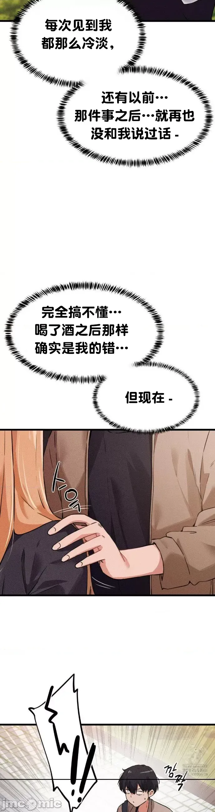 终于与你 | Finally With You 1-23 - Page 162