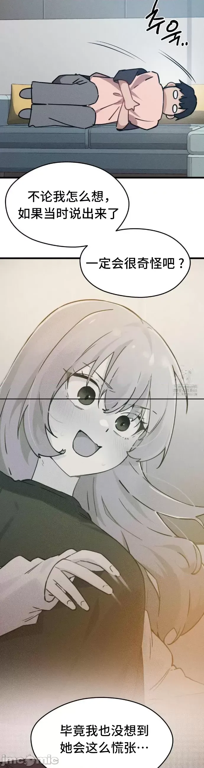 终于与你 | Finally With You 1-23 - Page 178