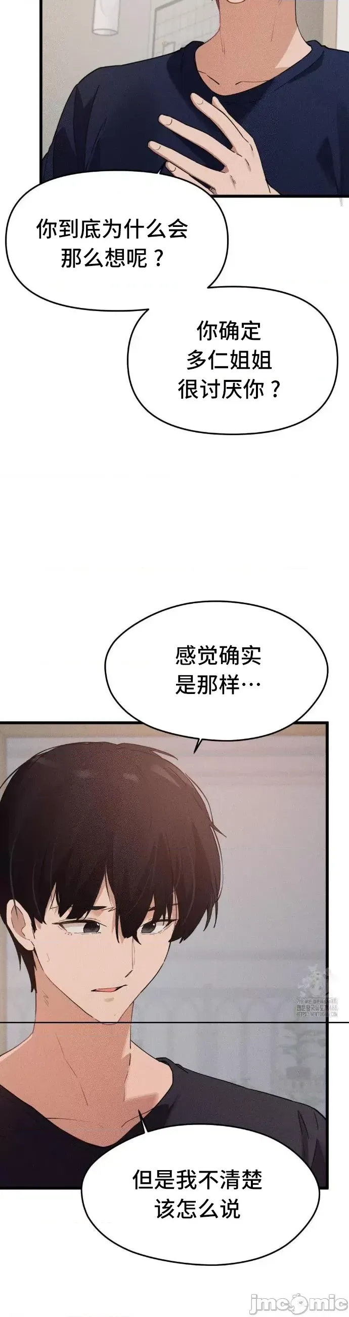 终于与你 | Finally With You 1-23 - Page 182