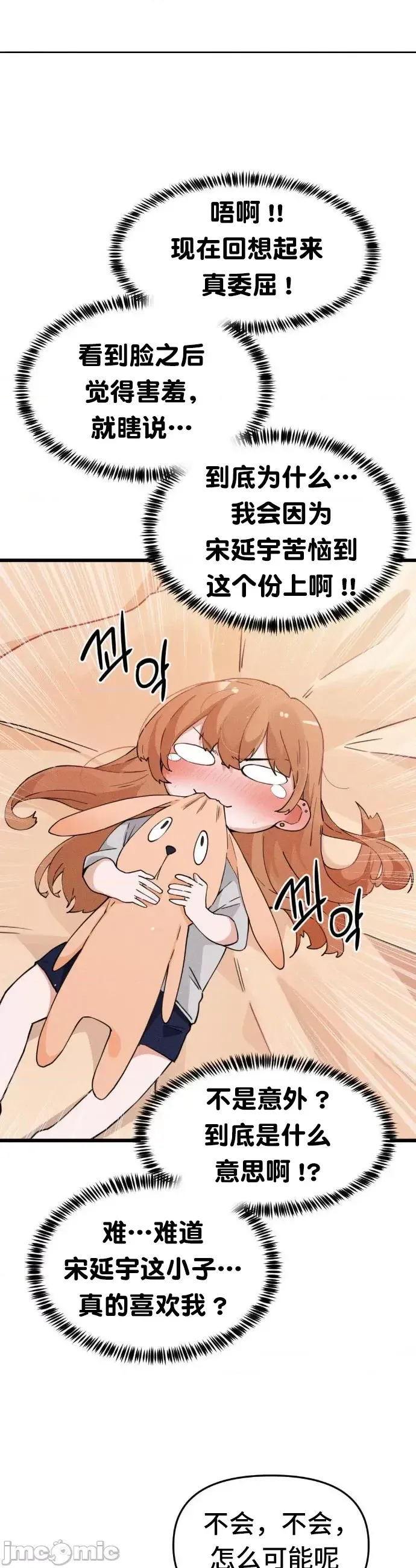 终于与你 | Finally With You 1-23 - Page 185