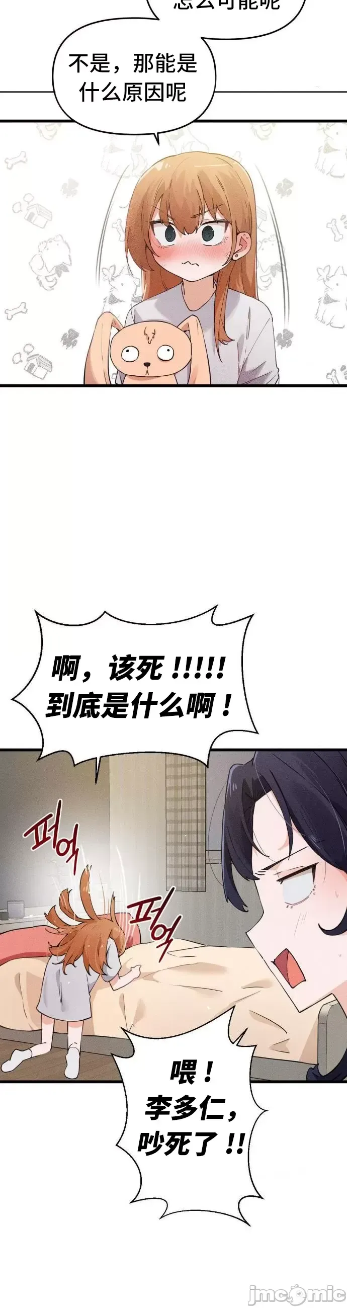 终于与你 | Finally With You 1-23 - Page 186