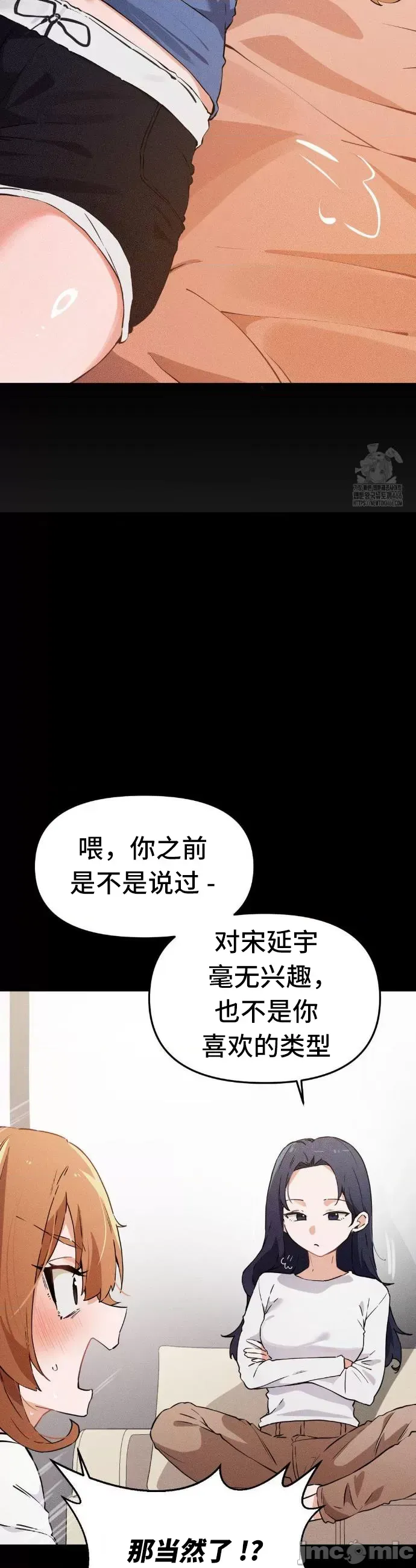 终于与你 | Finally With You 1-23 - Page 50