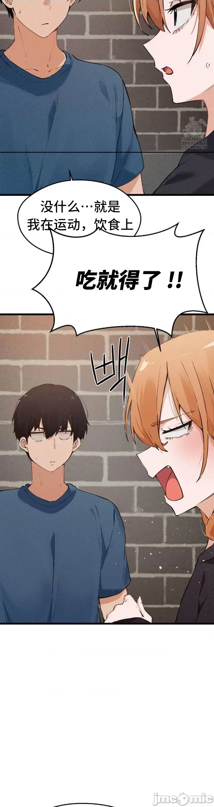 终于与你 | Finally With You 1-23 - Page 67