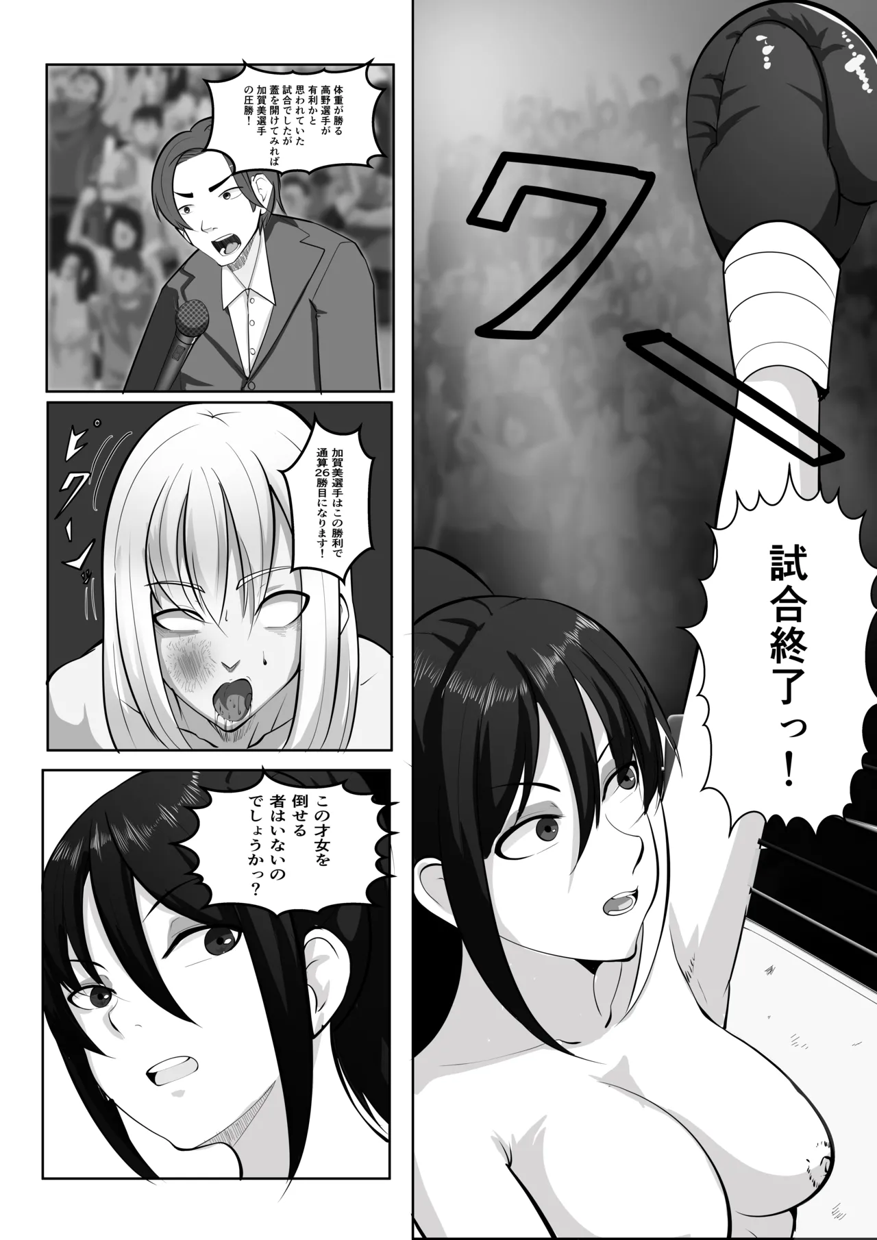 プロレス白目失神地獄 - Page 10