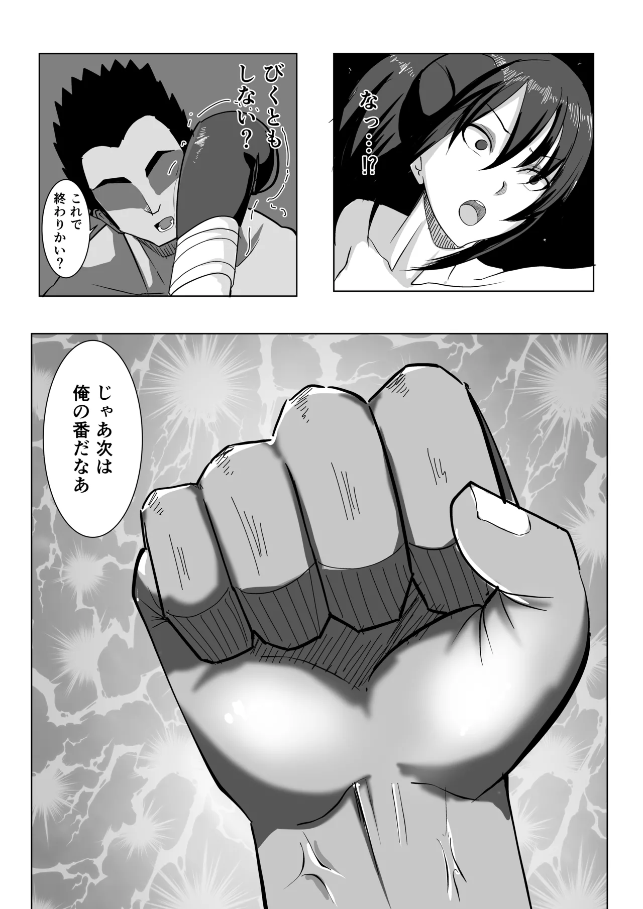 プロレス白目失神地獄 - Page 15