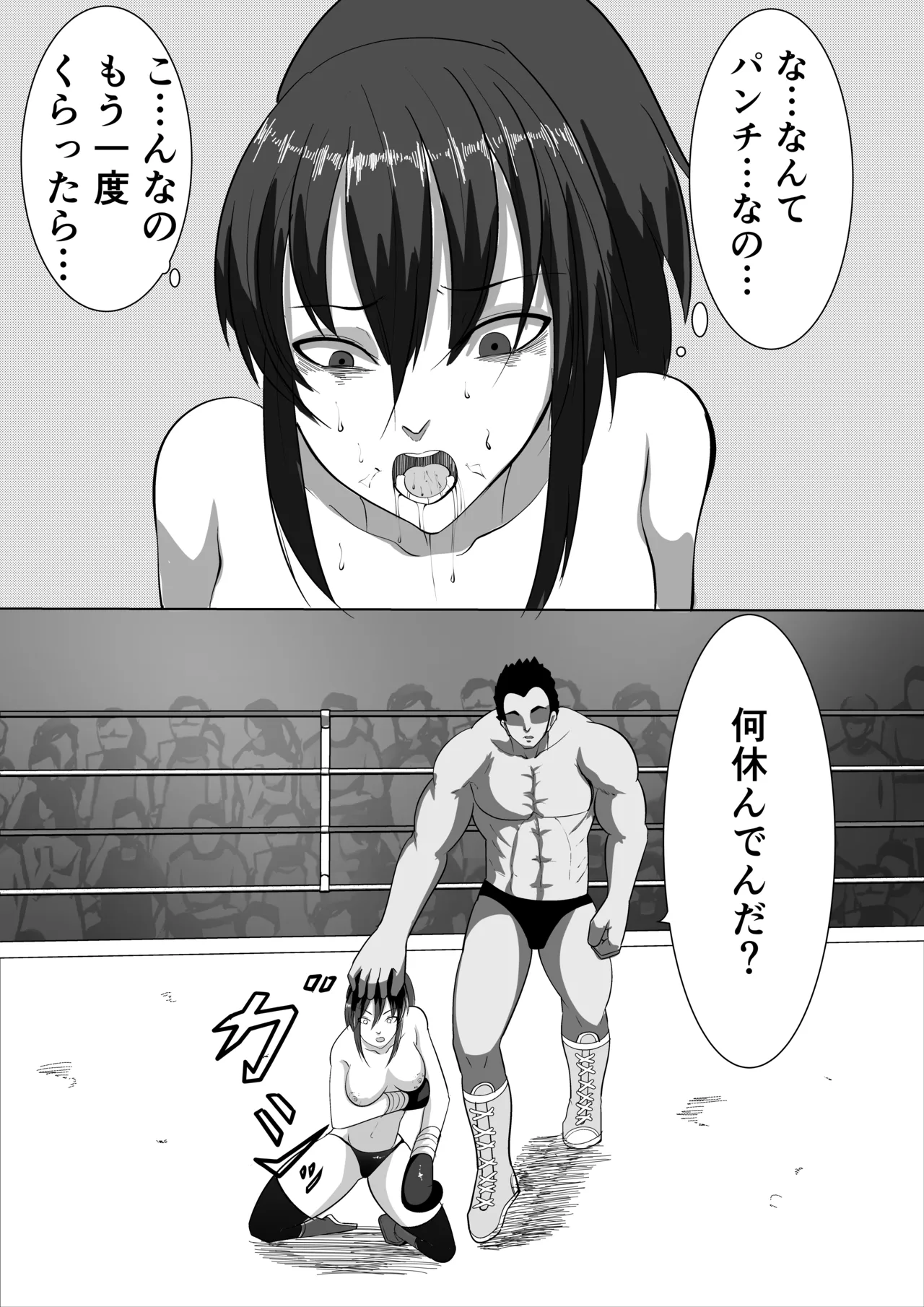 プロレス白目失神地獄 - Page 18