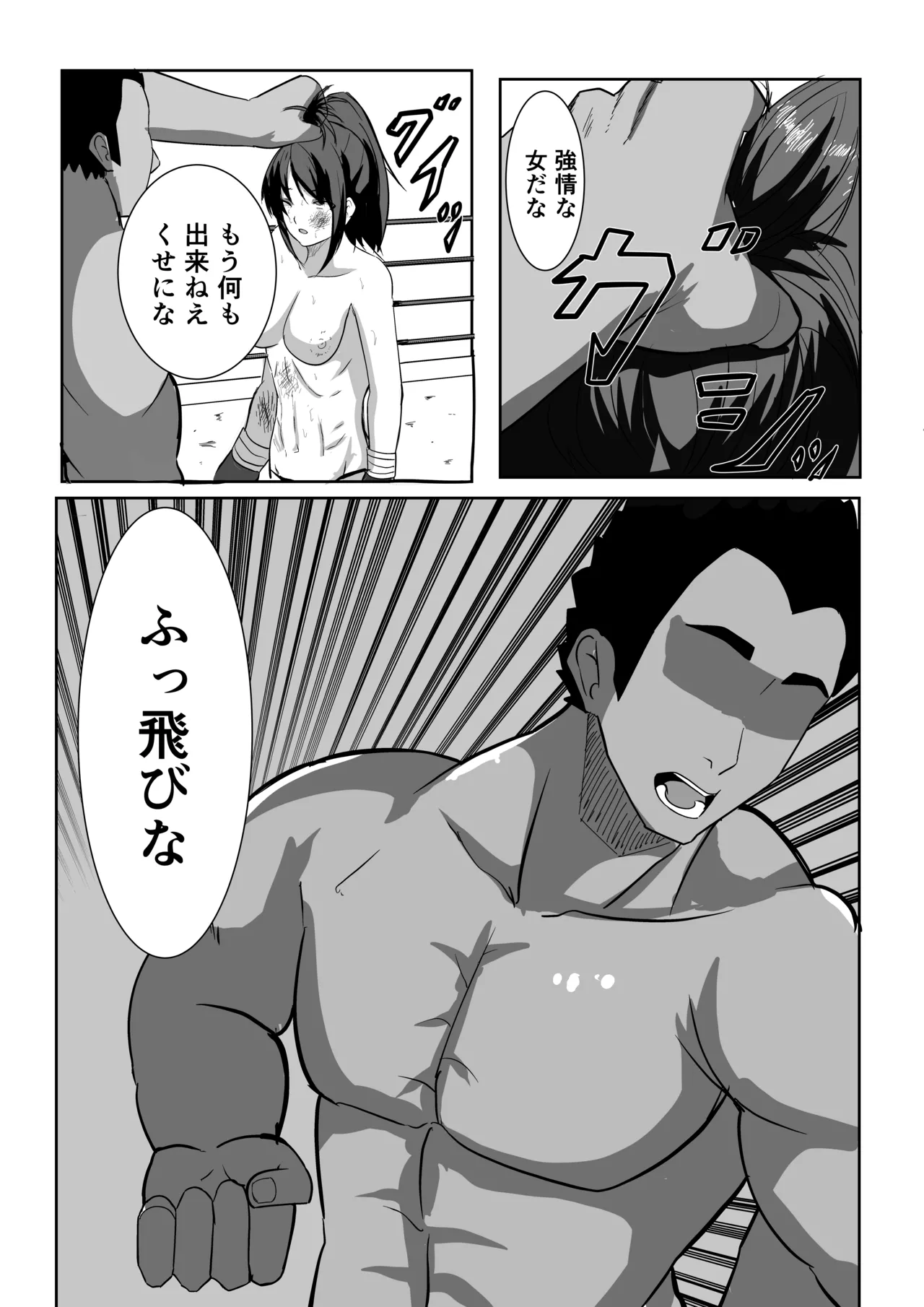 プロレス白目失神地獄 - Page 33