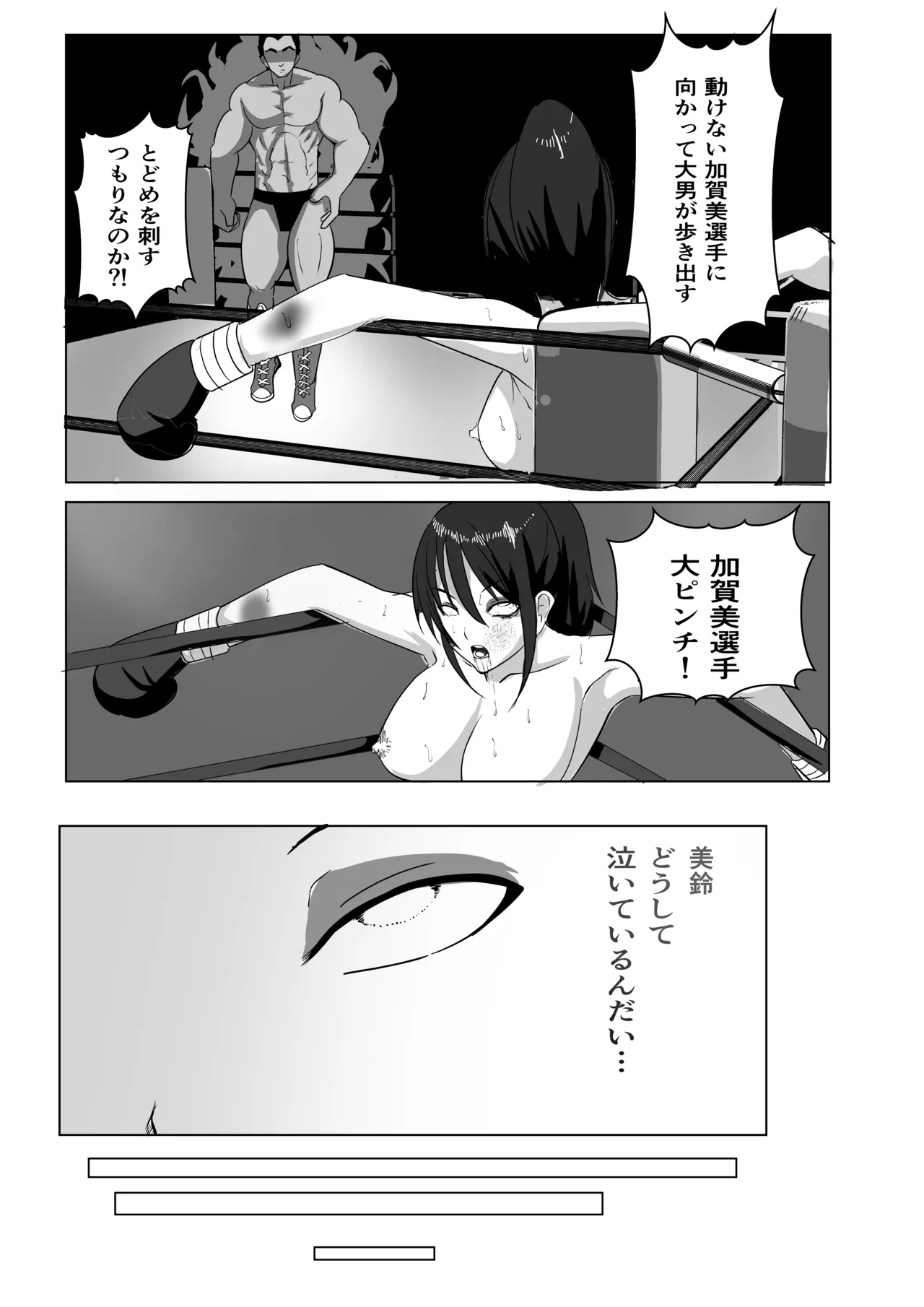 プロレス白目失神地獄 - Page 38
