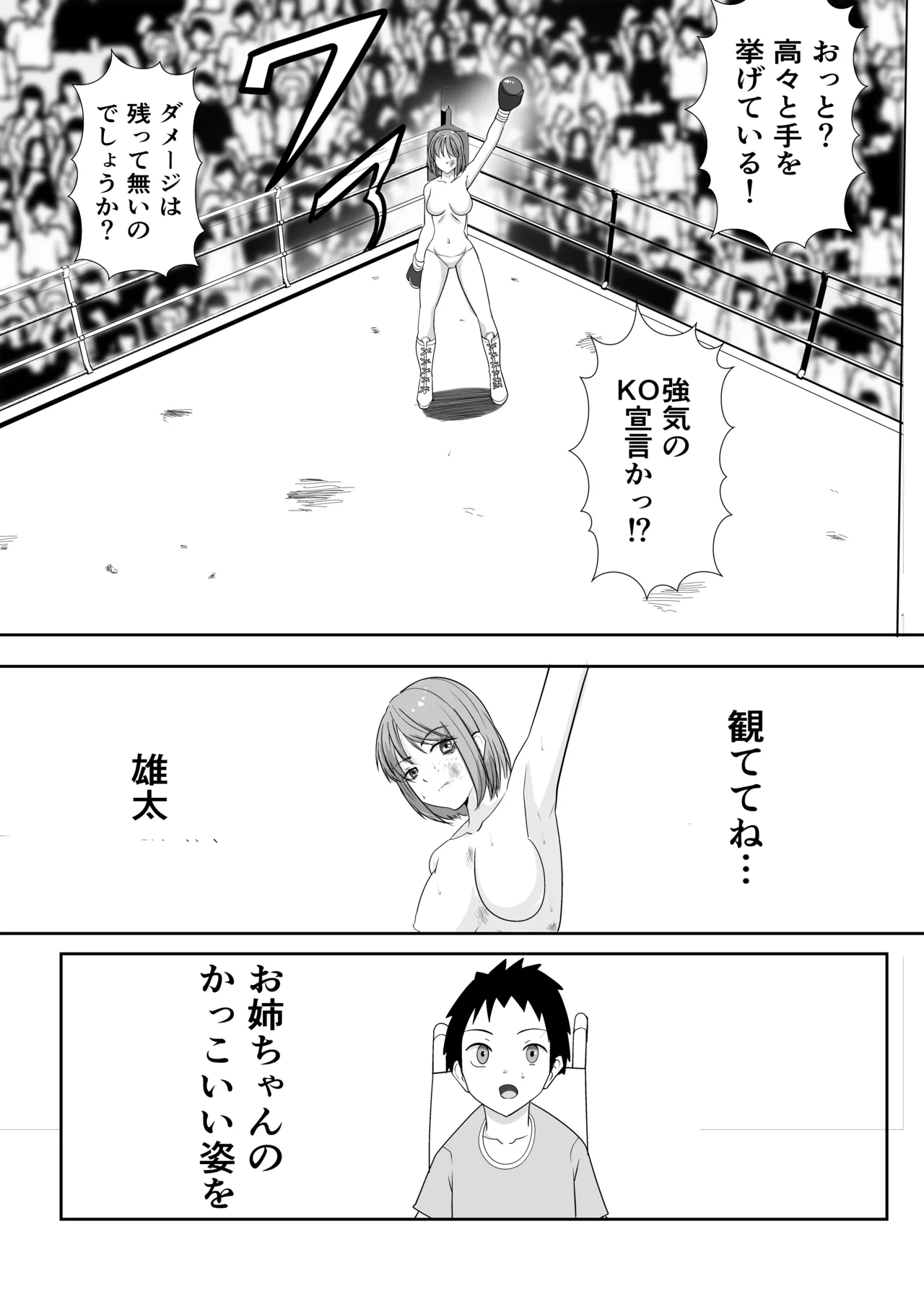 ボクシング白目失神地獄 - Page 16