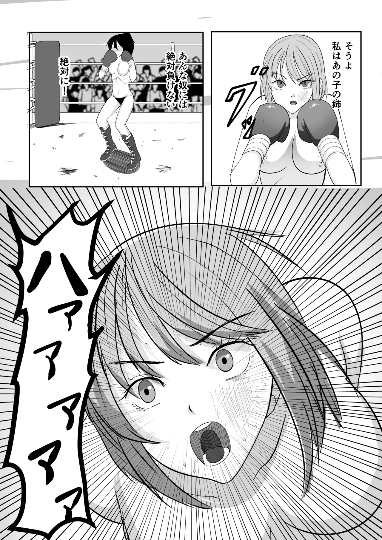 ボクシング白目失神地獄 - Page 17