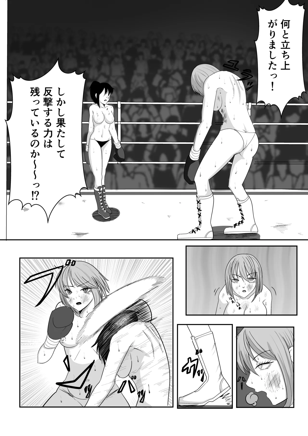 ボクシング白目失神地獄 - Page 20