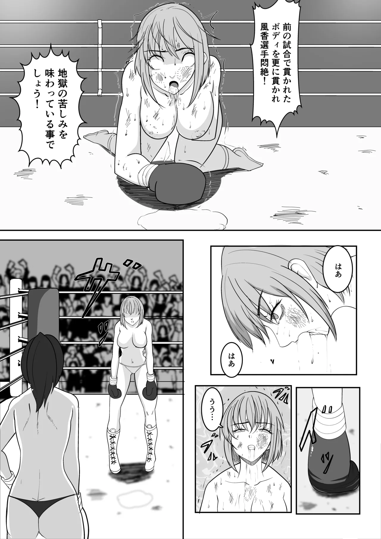 ボクシング白目失神地獄 - Page 22