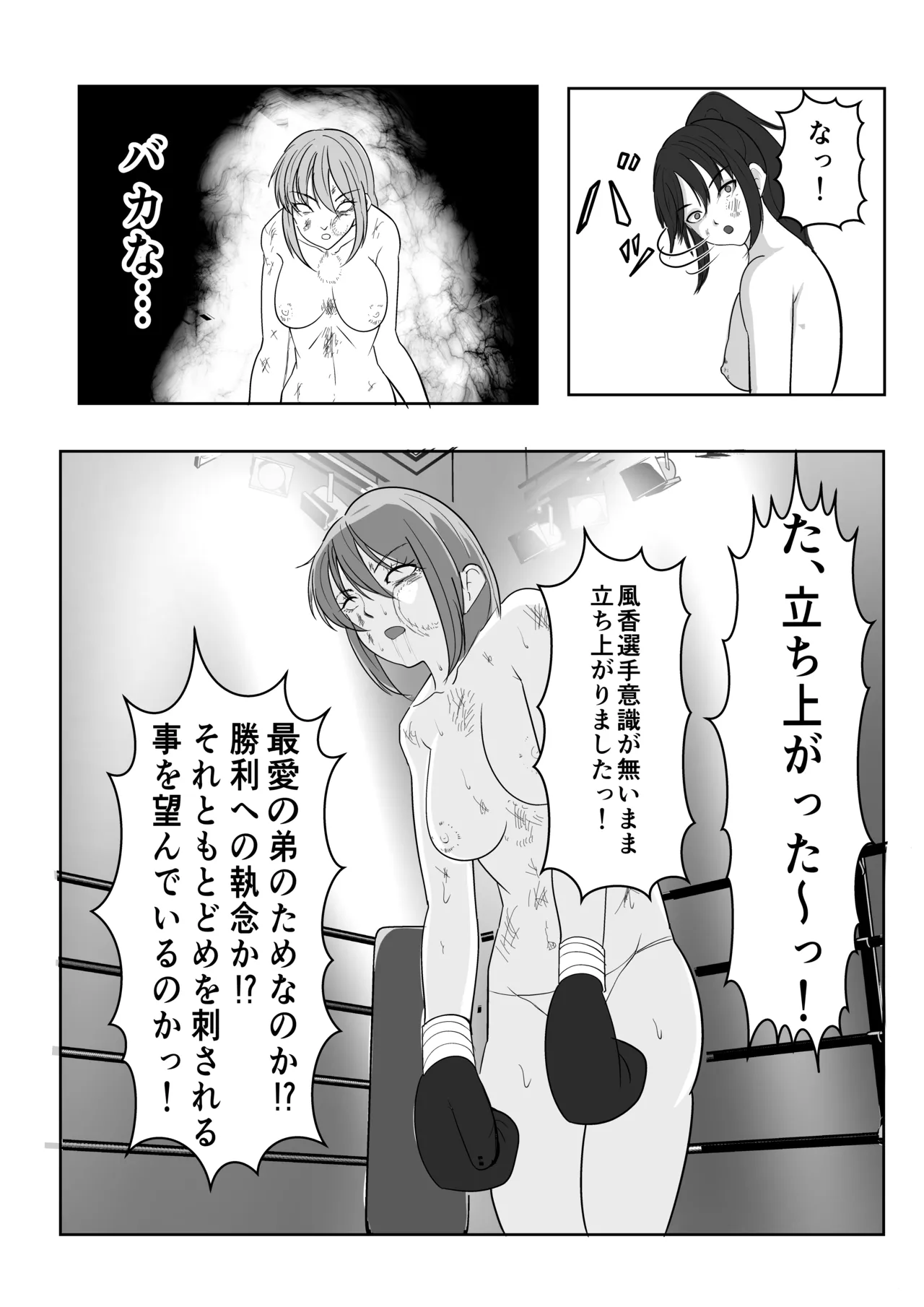 ボクシング白目失神地獄 - Page 37