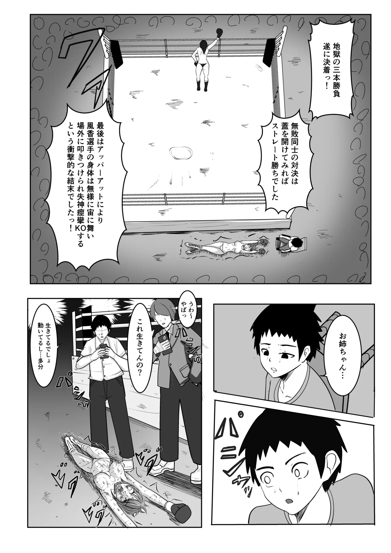 ボクシング白目失神地獄 - Page 46
