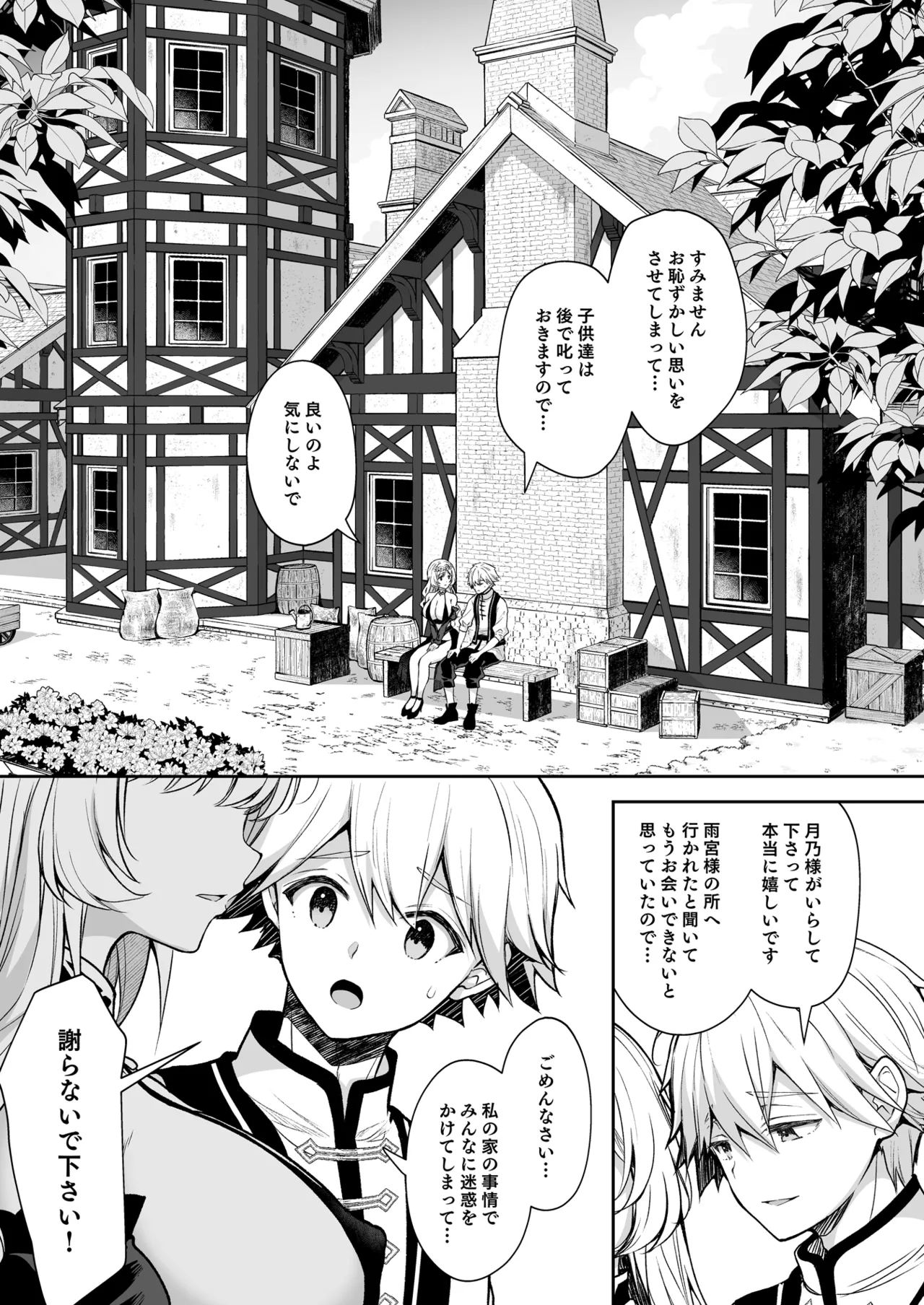 Reijou no Serenade Dai-san Gakushou - Page 17