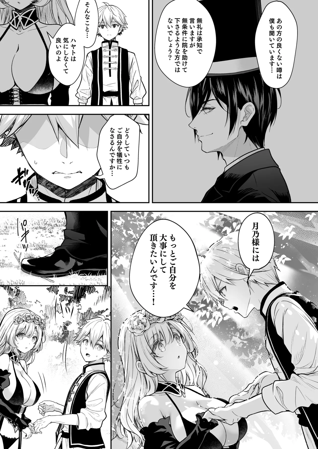 Reijou no Serenade Dai-san Gakushou - Page 19