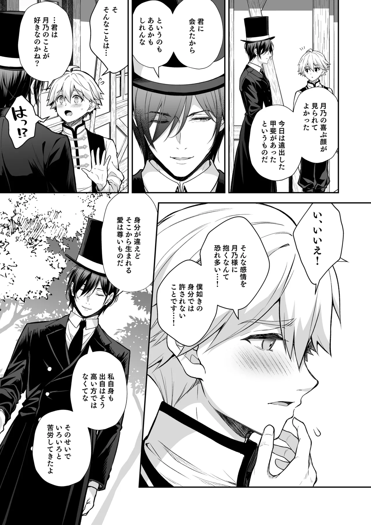 Reijou no Serenade Dai-san Gakushou - Page 21