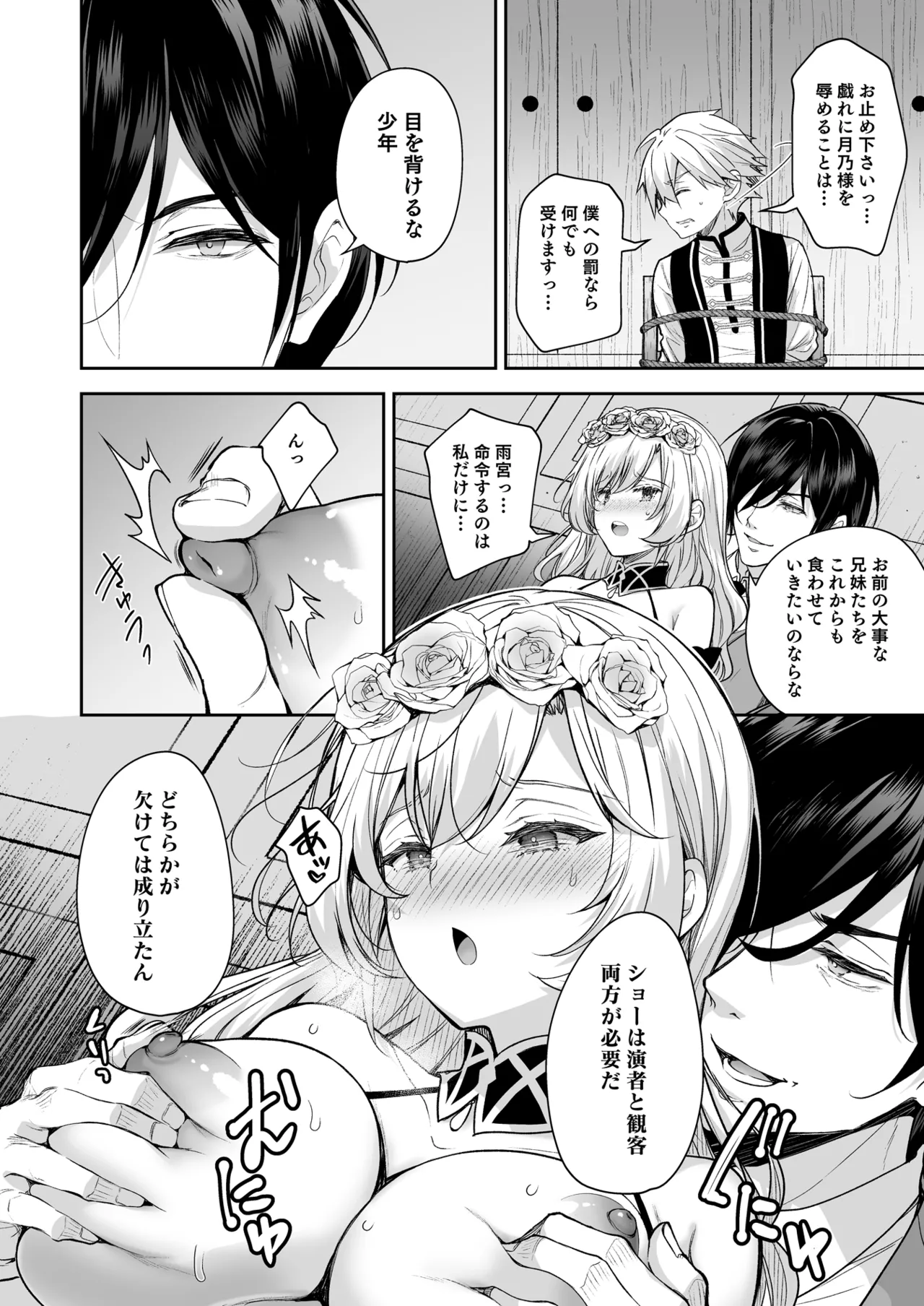 Reijou no Serenade Dai-san Gakushou - Page 28