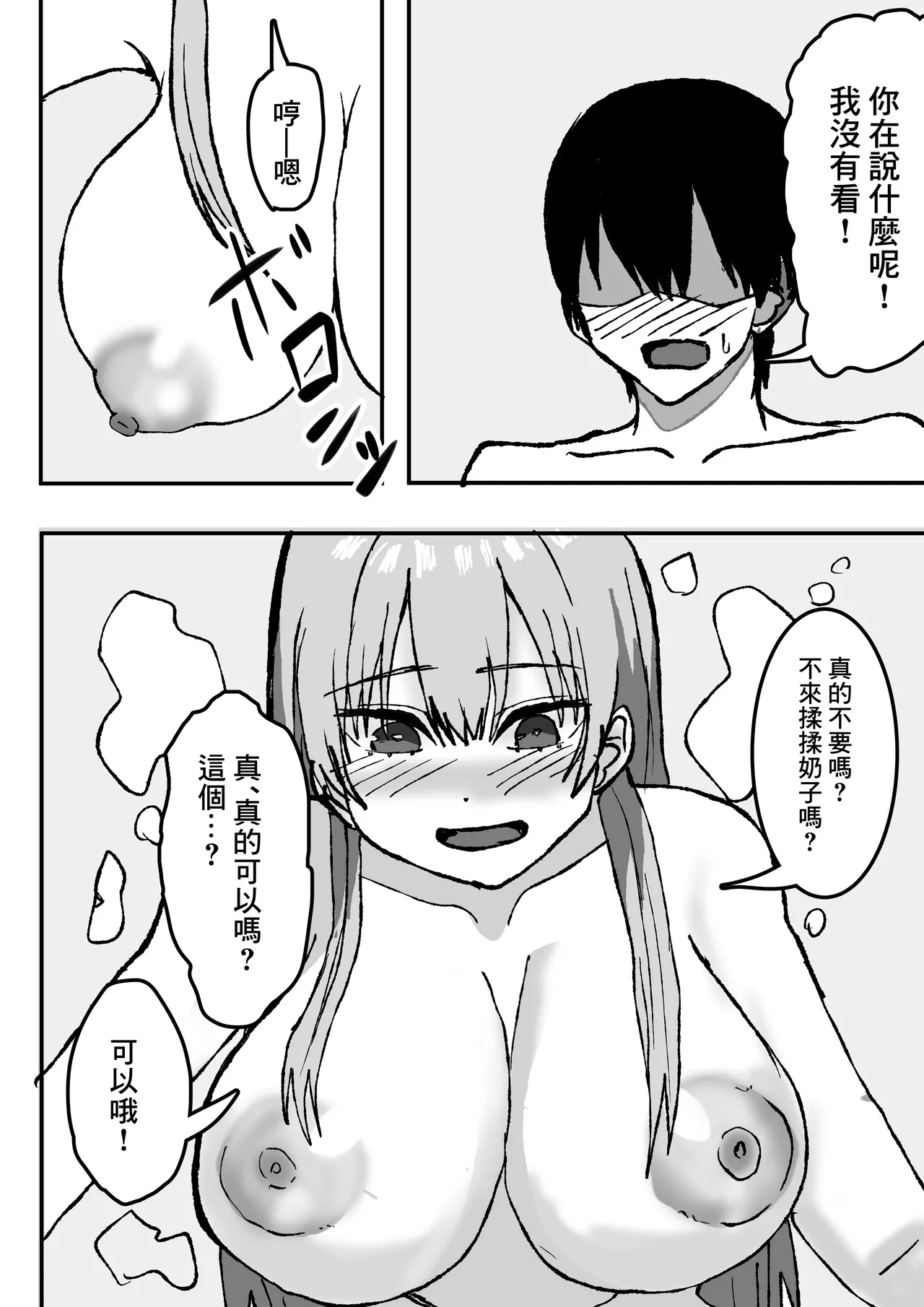 エロすぎる巨乳お義姉さんと浮気セ〇クスする話。 - Page 11