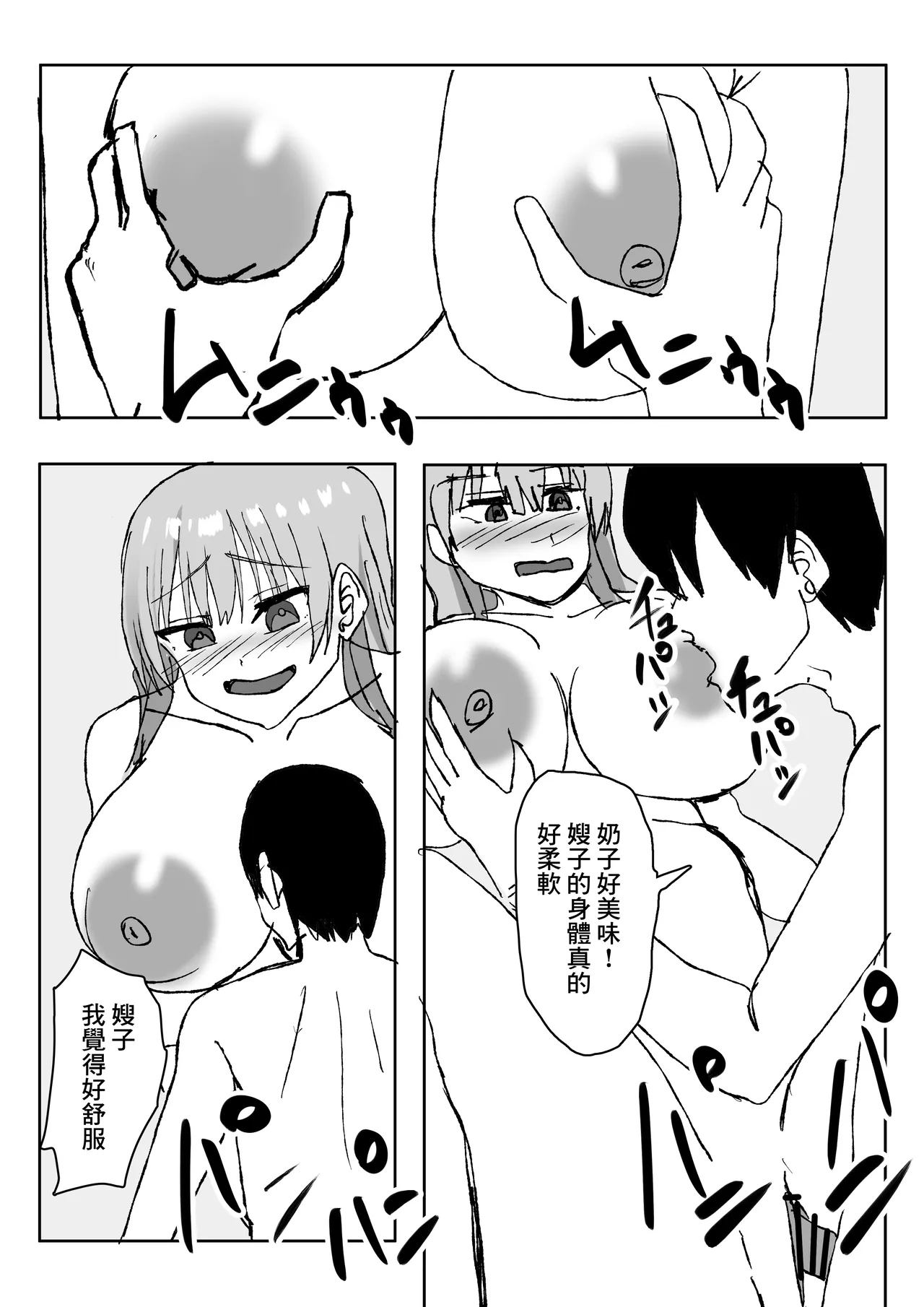 エロすぎる巨乳お義姉さんと浮気セ〇クスする話。 - Page 23
