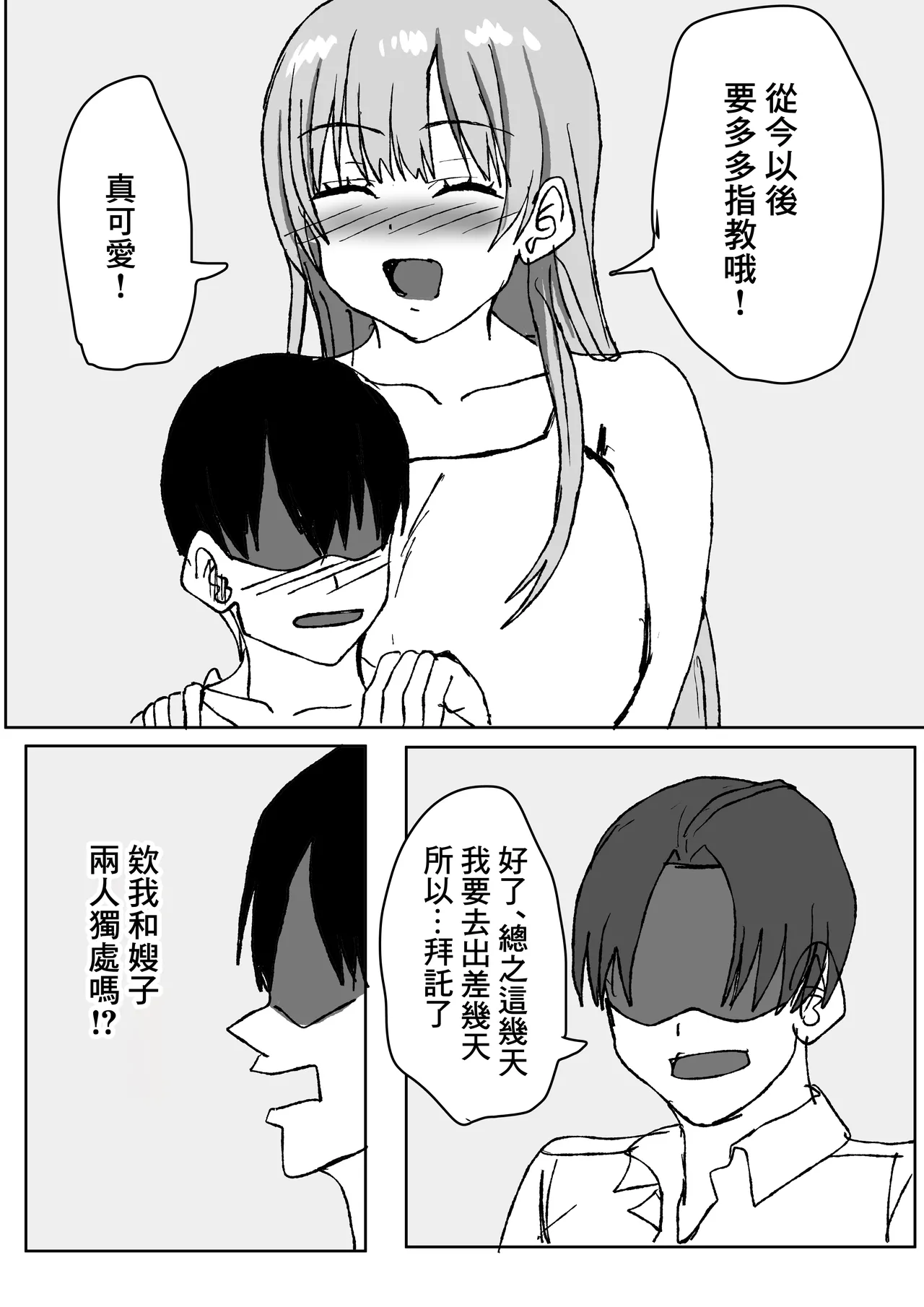 エロすぎる巨乳お義姉さんと浮気セ〇クスする話。 - Page 4