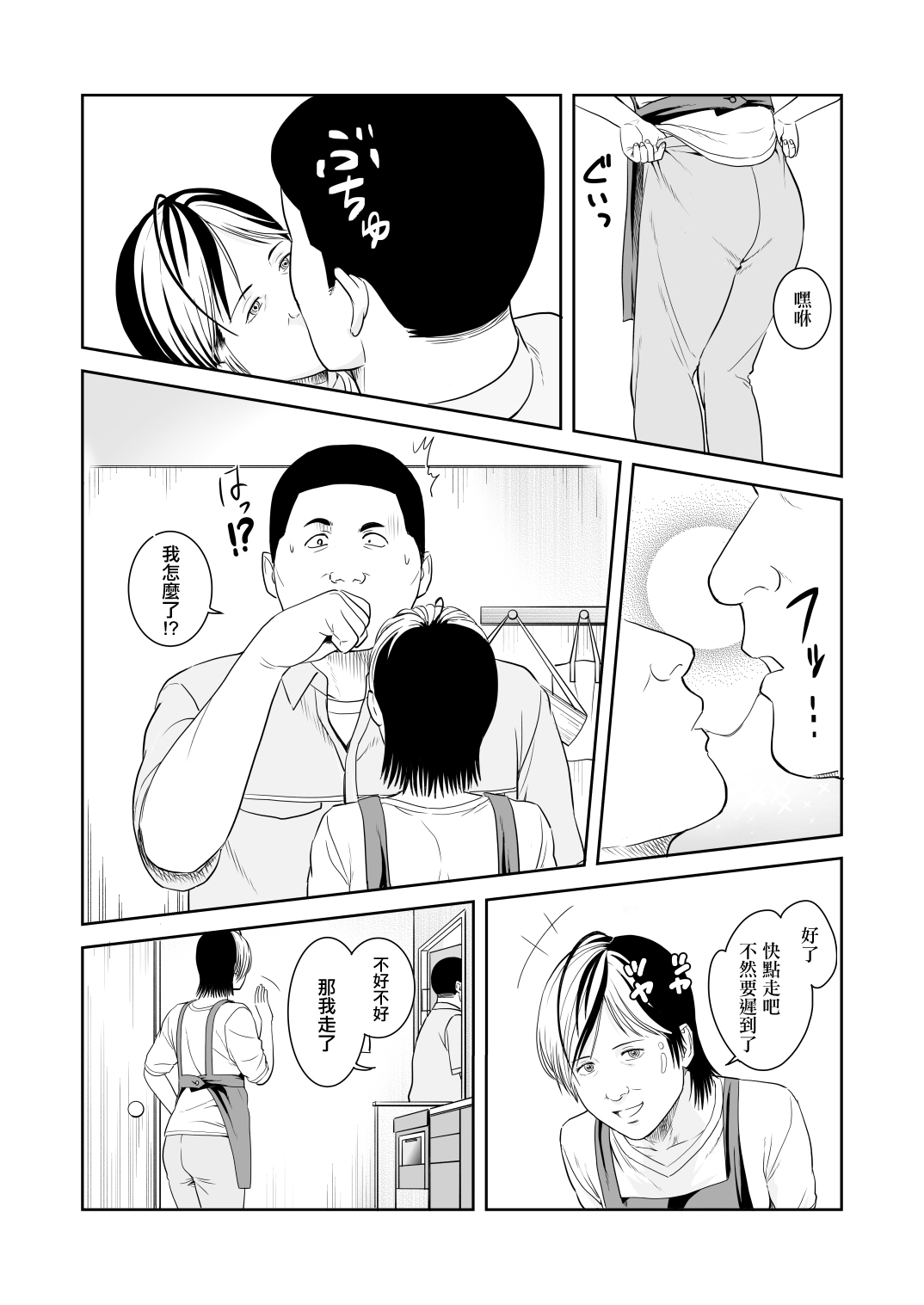 風祭さん家の奥様はサキュバスだったのです。 - Page 11