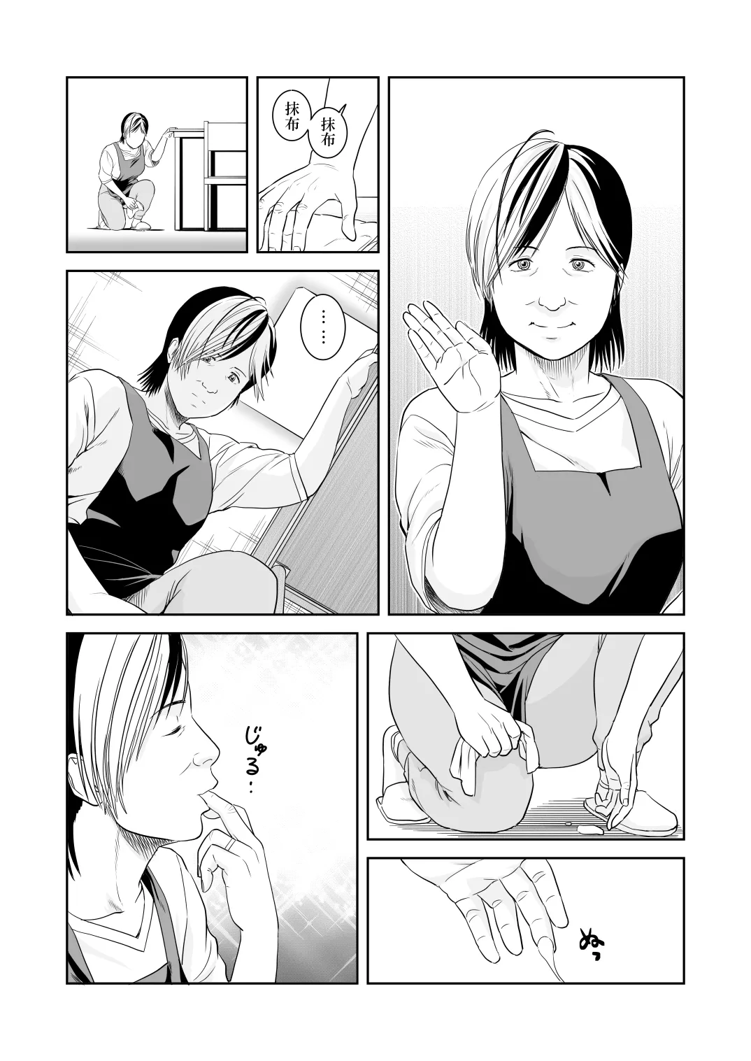 風祭さん家の奥様はサキュバスだったのです。 - Page 12