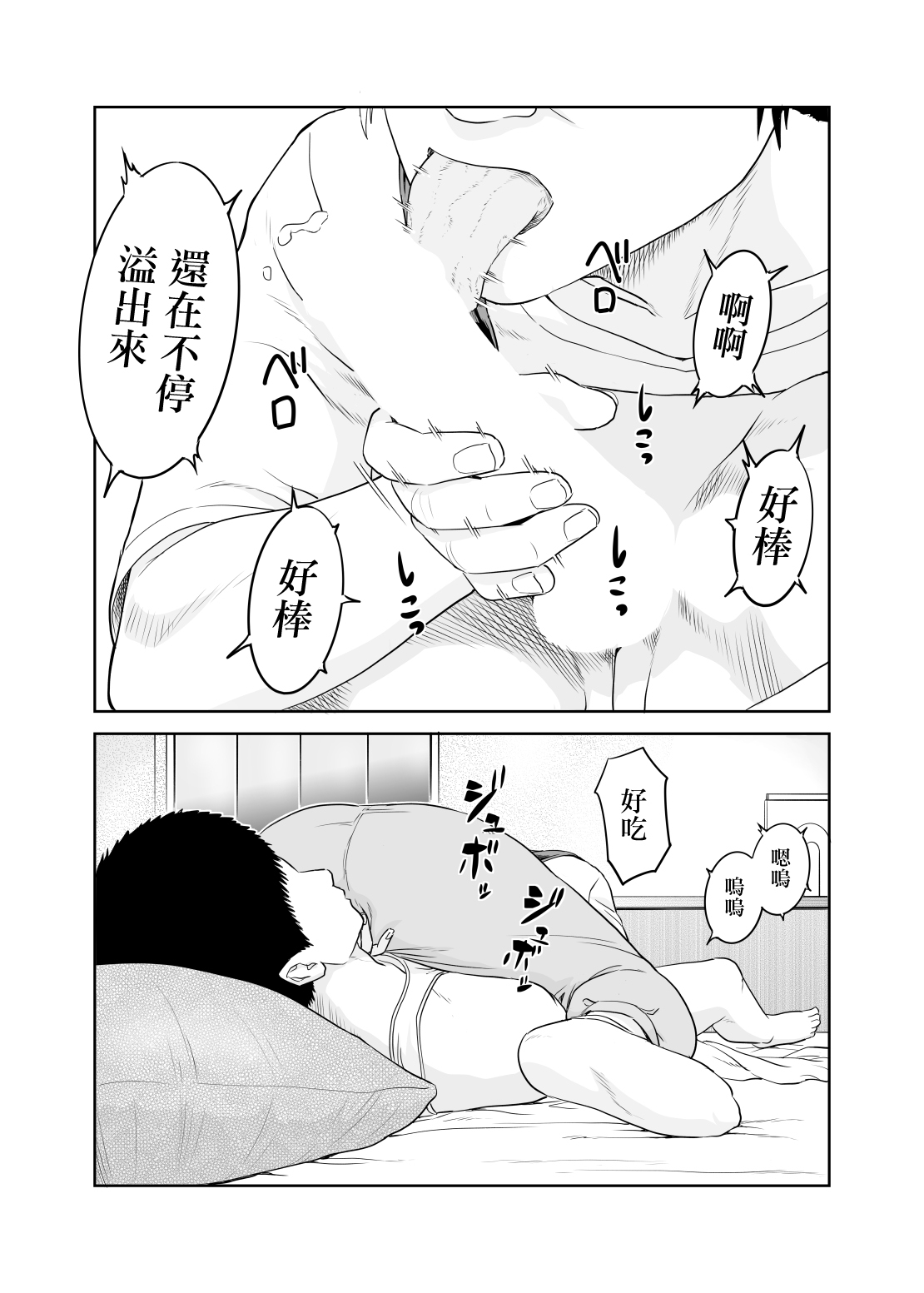 風祭さん家の奥様はサキュバスだったのです。 - Page 23