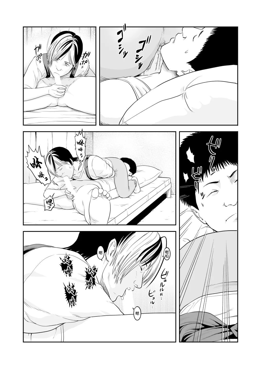風祭さん家の奥様はサキュバスだったのです。 - Page 24