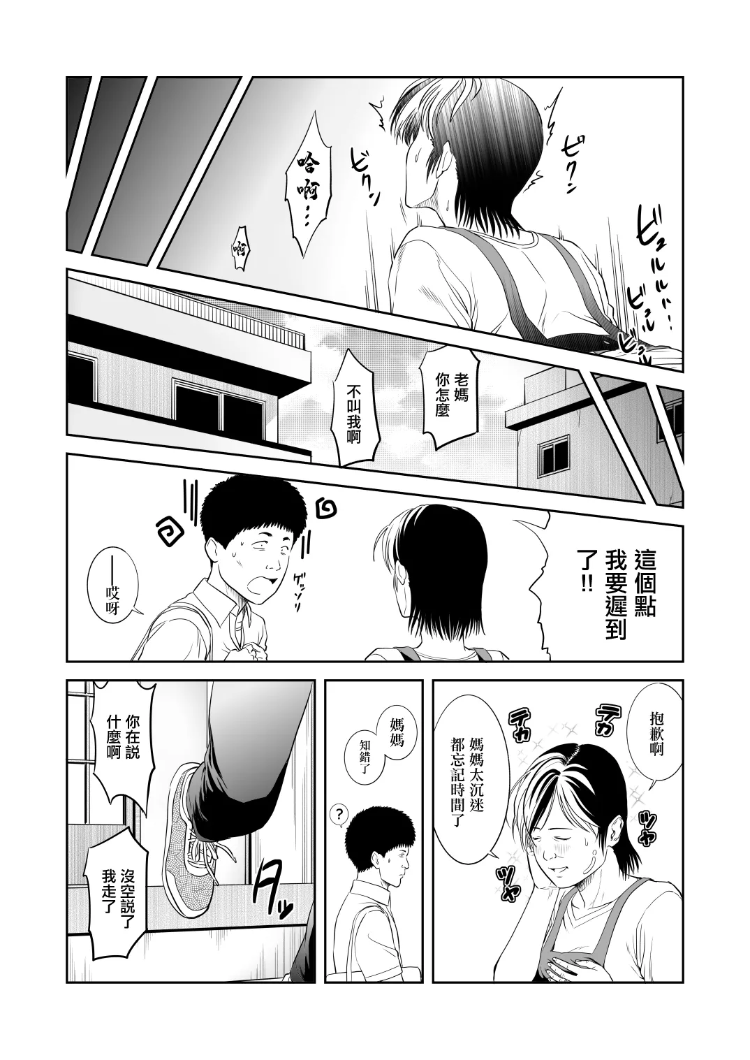 風祭さん家の奥様はサキュバスだったのです。 - Page 30