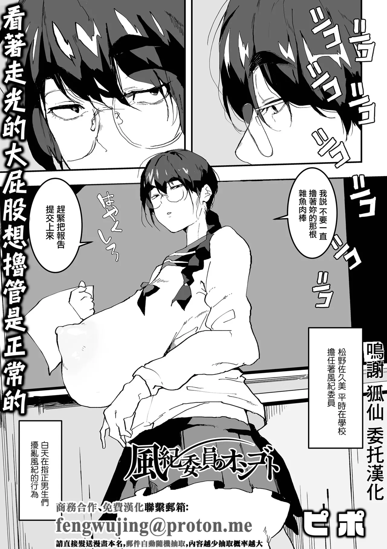 Fuuki Iin no Oshigoto - Page 1