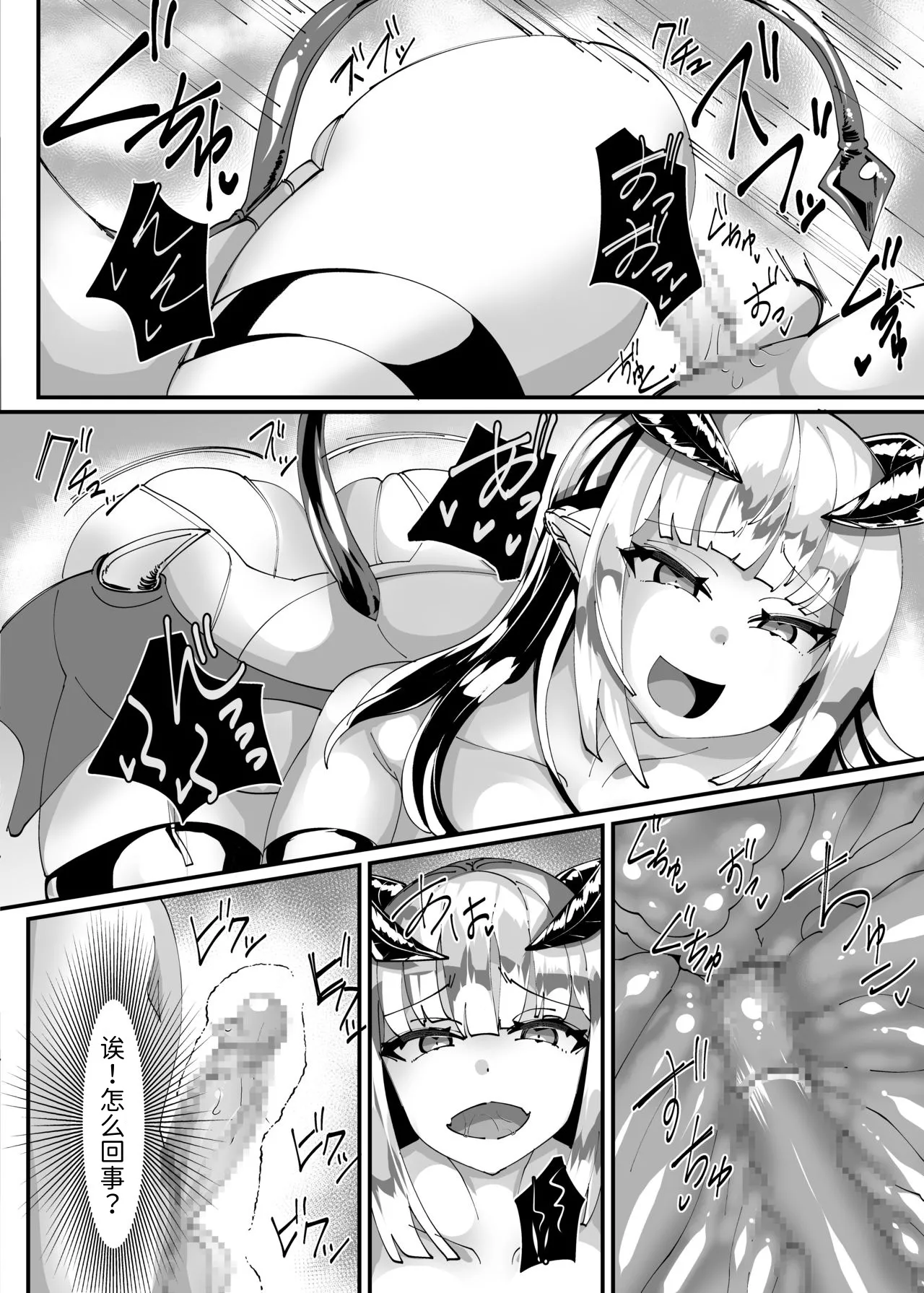 Succubus ni Shihai Sareta Oukoku | 被魅魔统治的王国 - Page 25