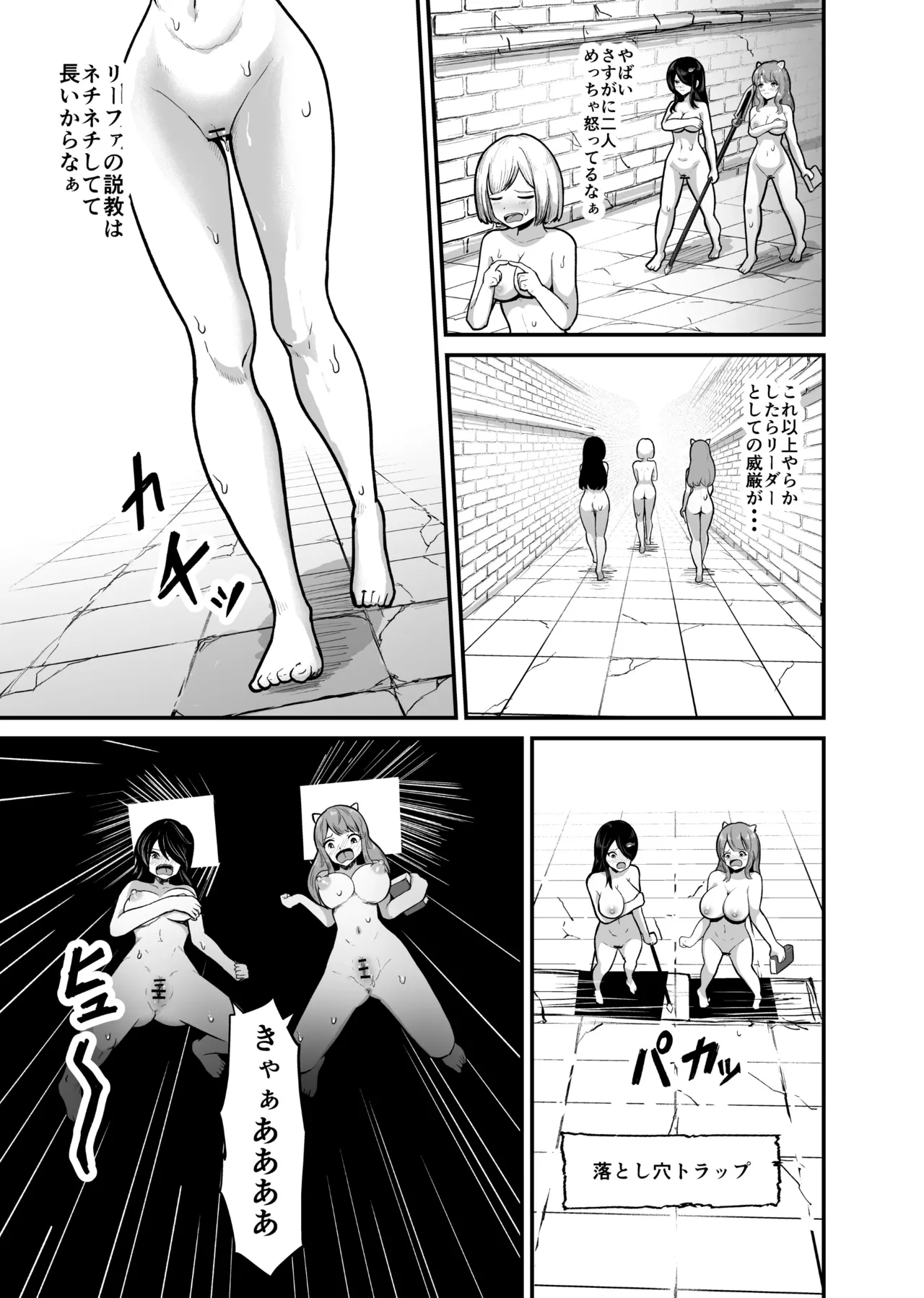 Naked Dungeon - Page 12