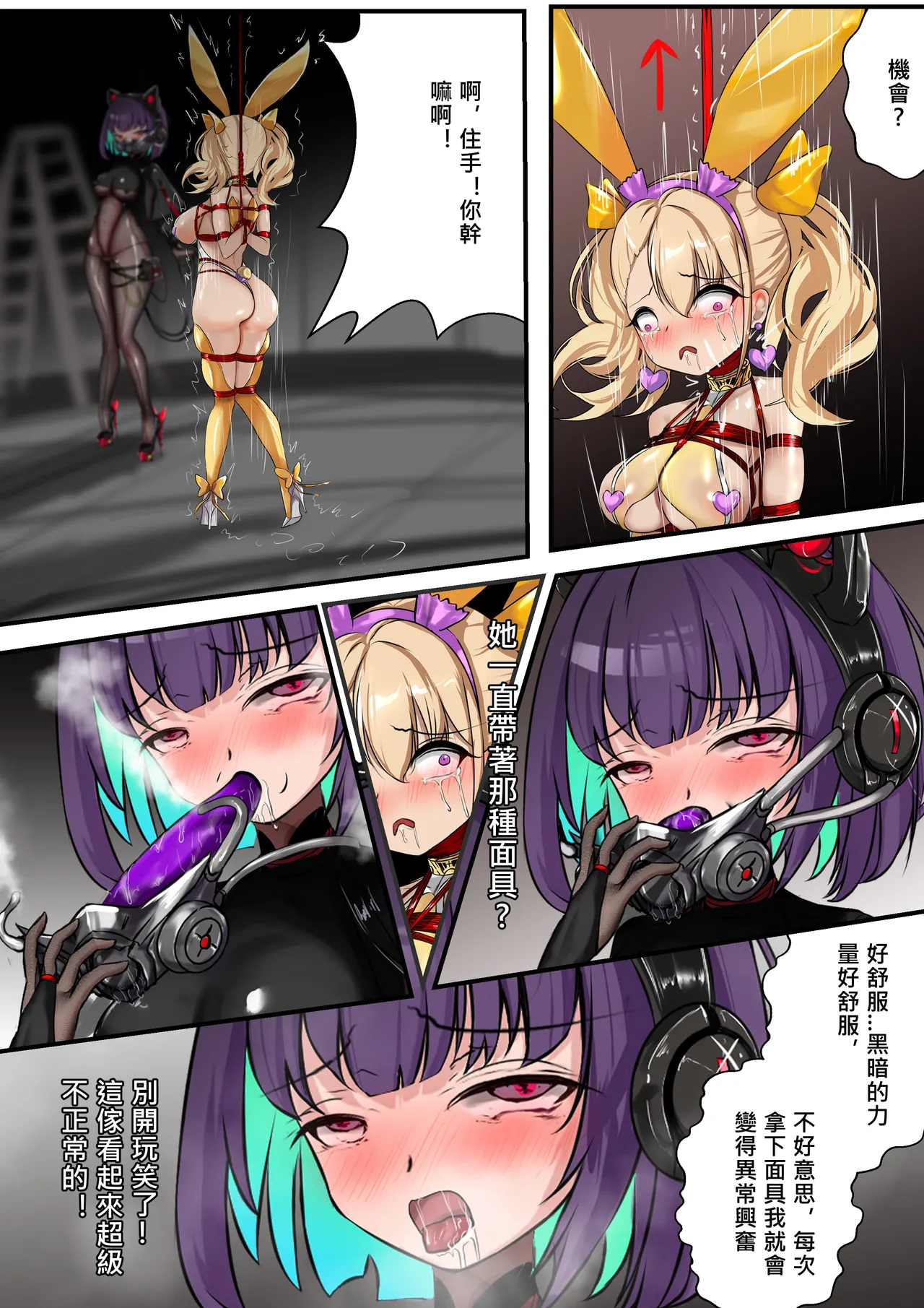 デュエル・バニーガール 014 中文 - Page 28
