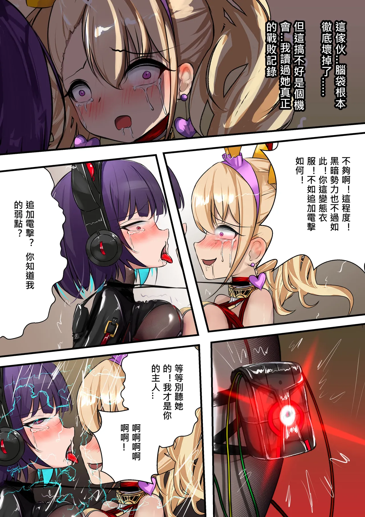 デュエル・バニーガール 014 中文 - Page 35