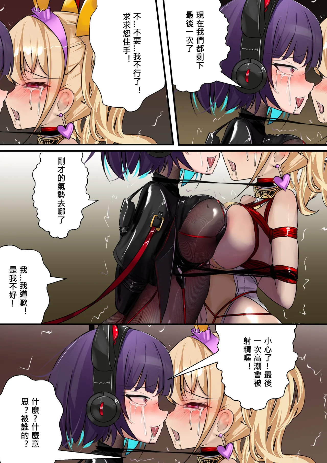 デュエル・バニーガール 014 中文 - Page 42