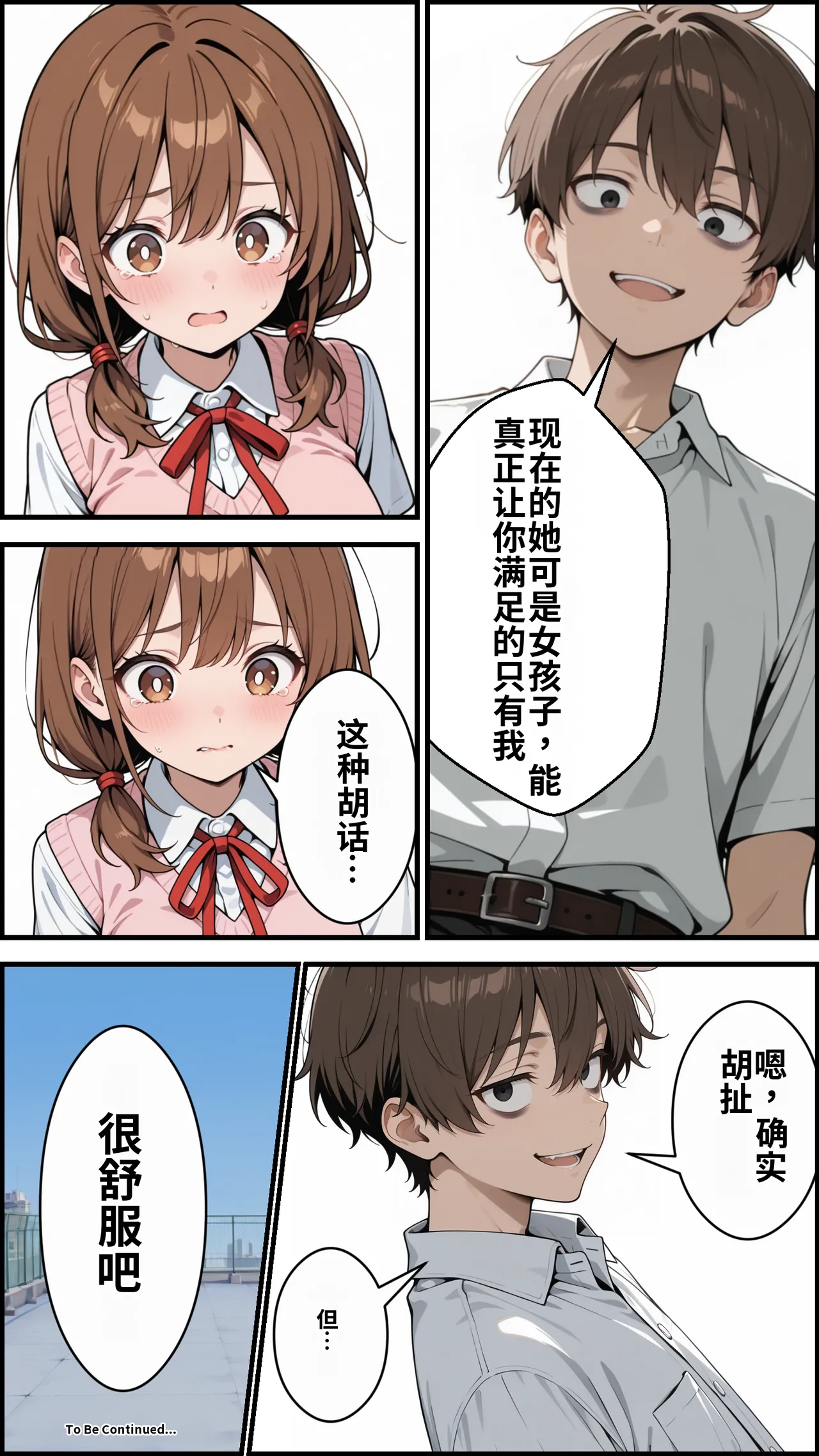 幼馴染をTSさせたので彼女共々堕とす話 - Page 79