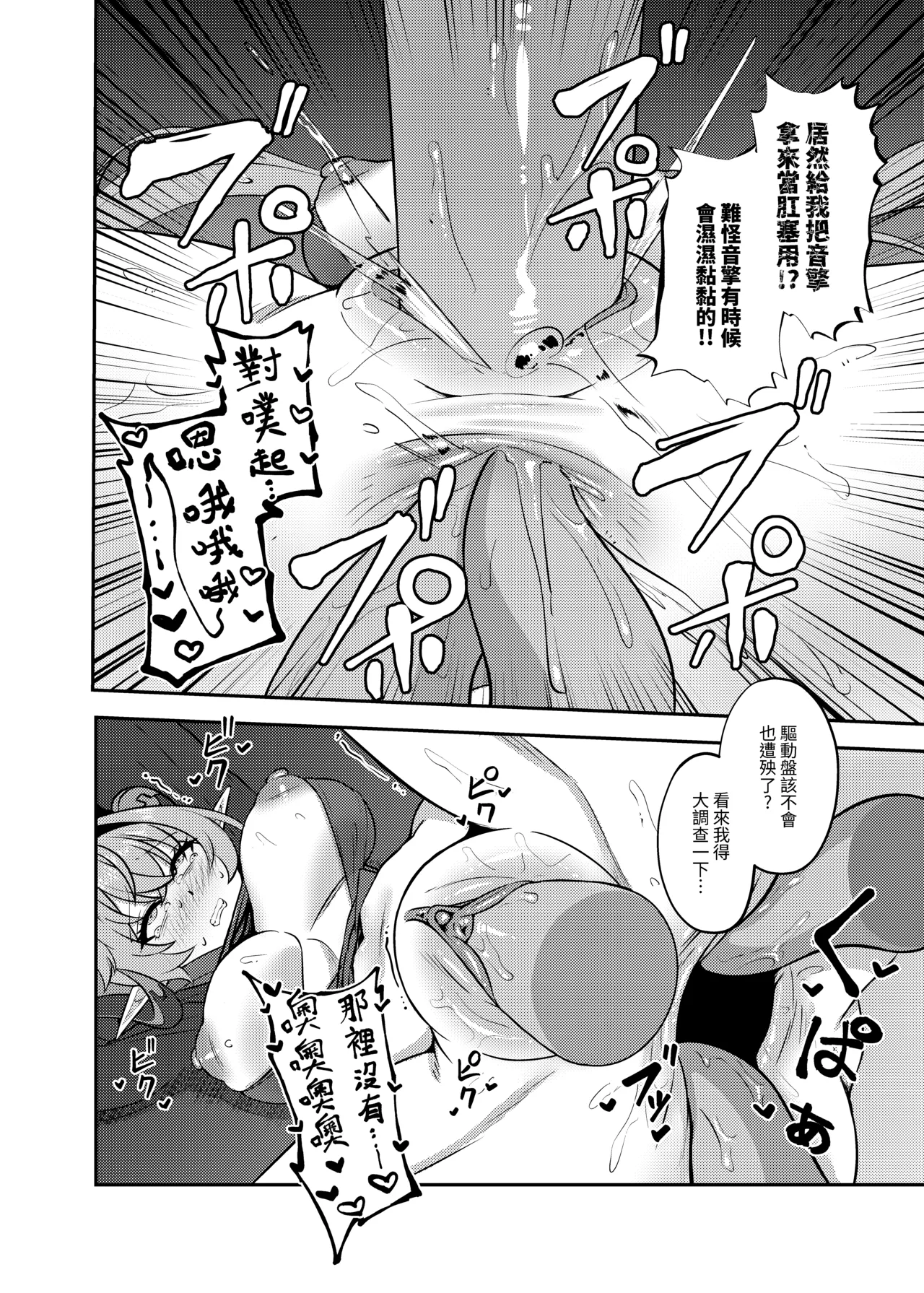 私賣品影像：粉紅慾望 - Page 12