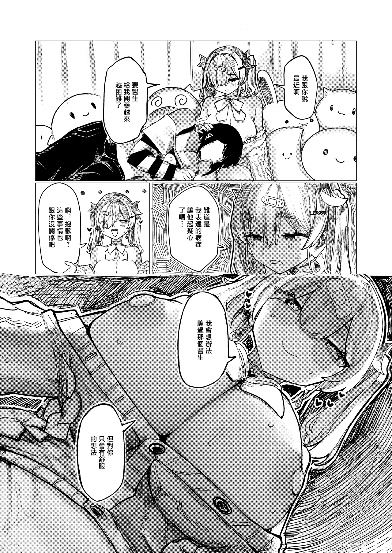 Menhera Collection WHITE - Page 11