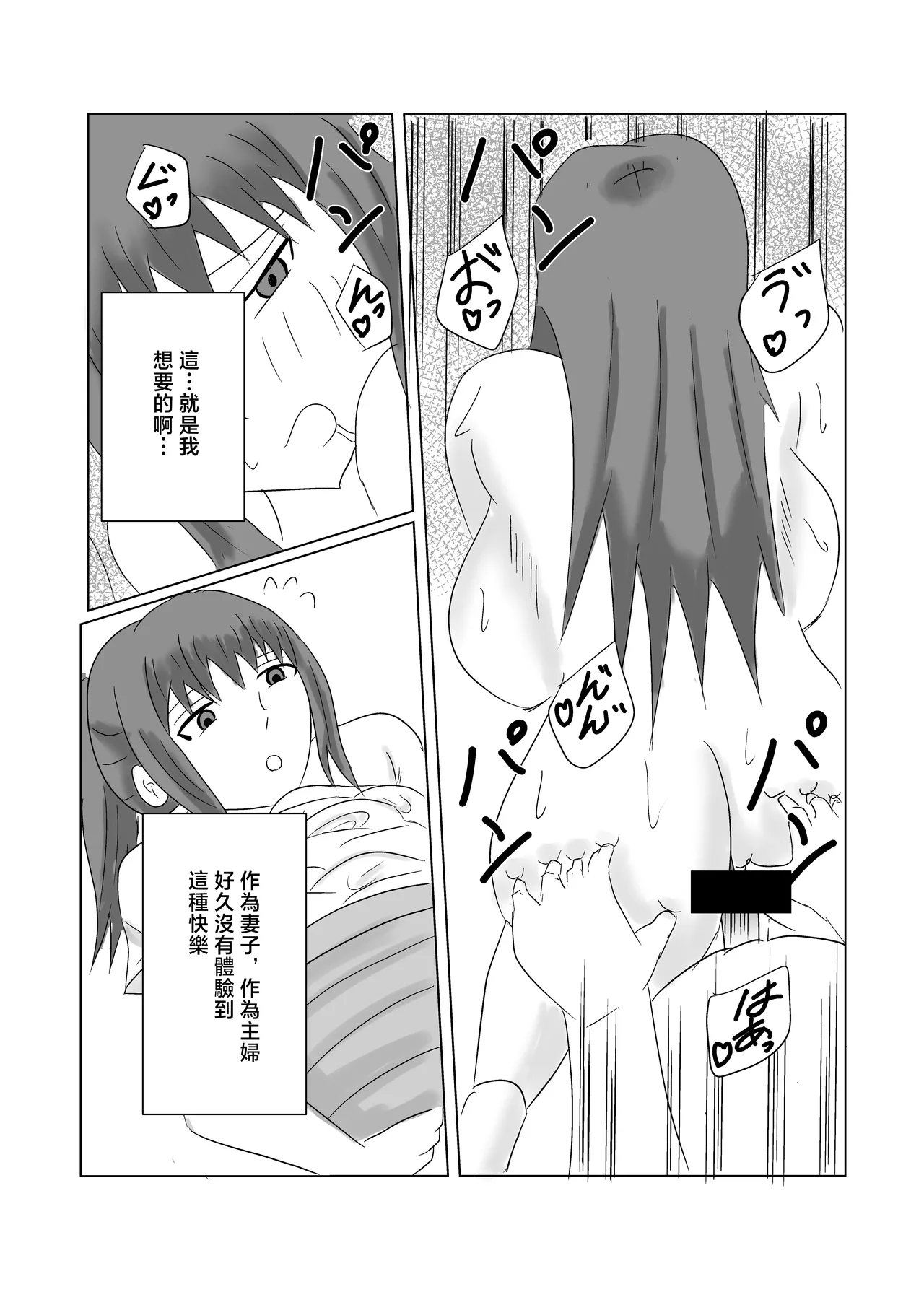 渡邊さん不満爆発！！ - Page 18
