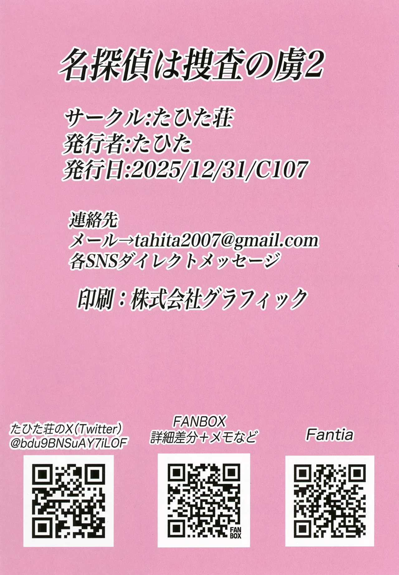 Meitantei wa Sousa no Toriko 2 - Page 35