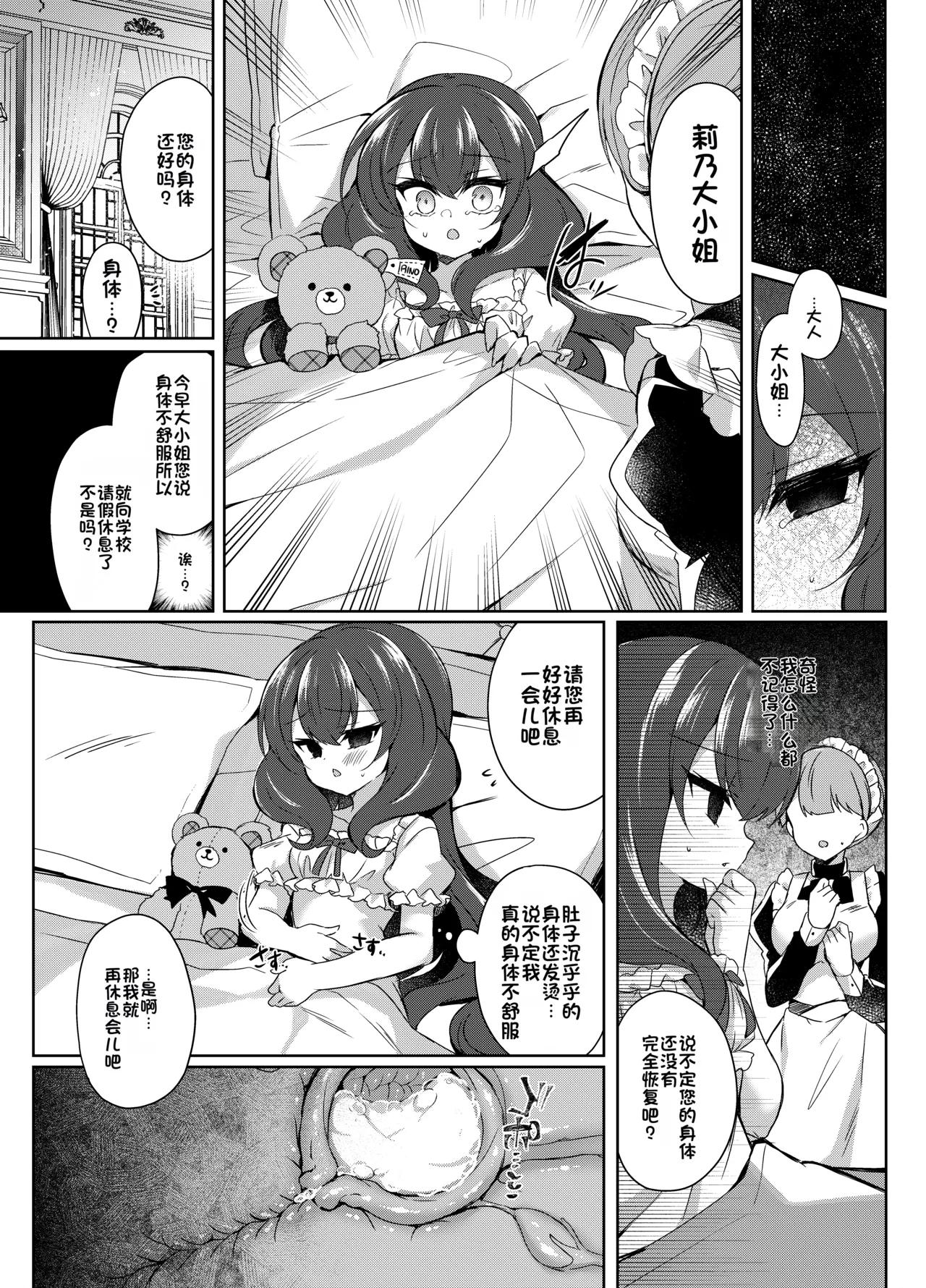 Namaiki Reijou ni Saimin Choukyou 2 - Page 29