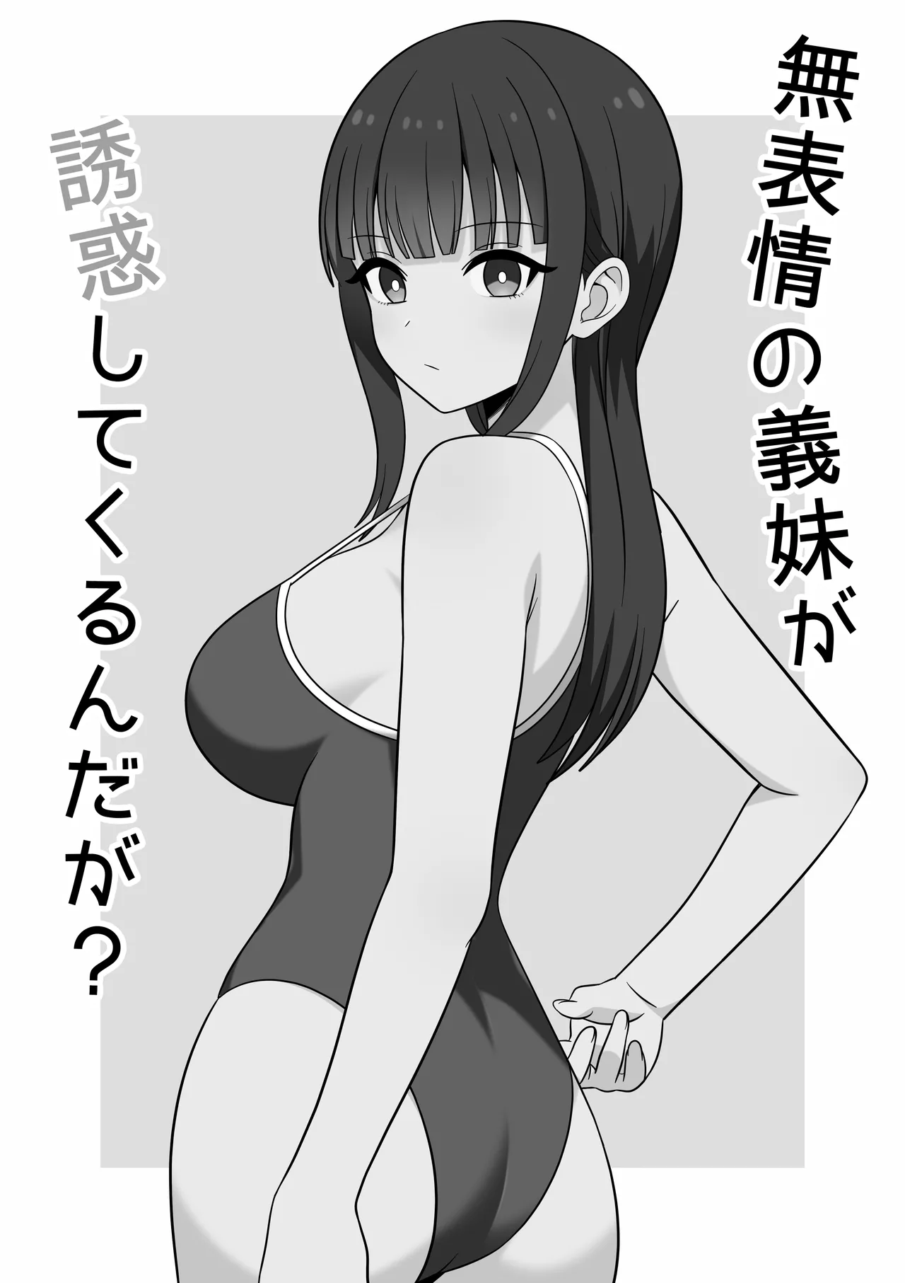 Page 2 of Muhyoujyou na Gimai ga Yuuwaku Shite Kurunda ga?