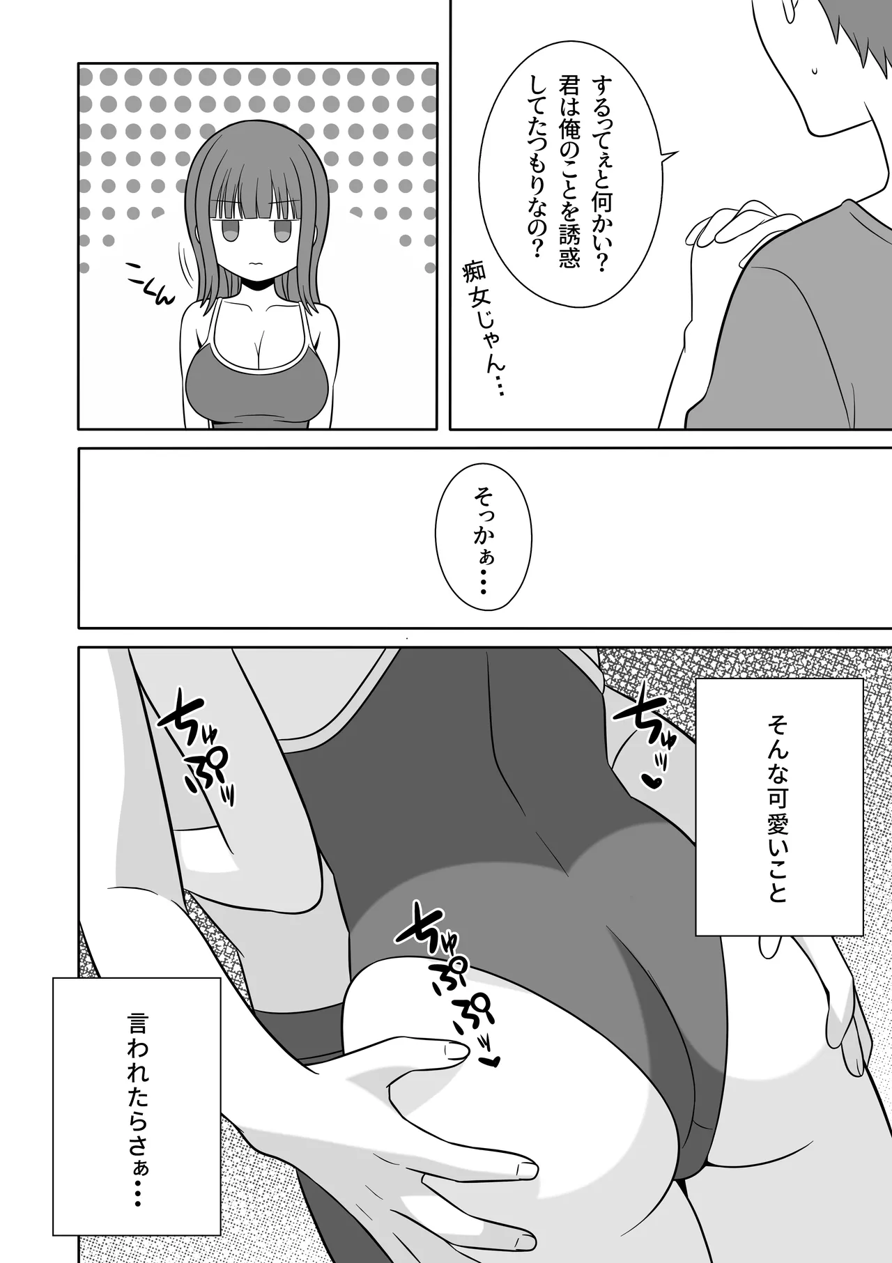 Page 9 of Muhyoujyou na Gimai ga Yuuwaku Shite Kurunda ga?