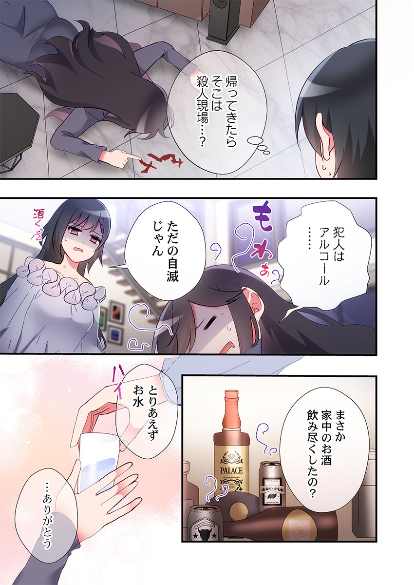 Yaribeya Gurashi 31-33 - Page 51