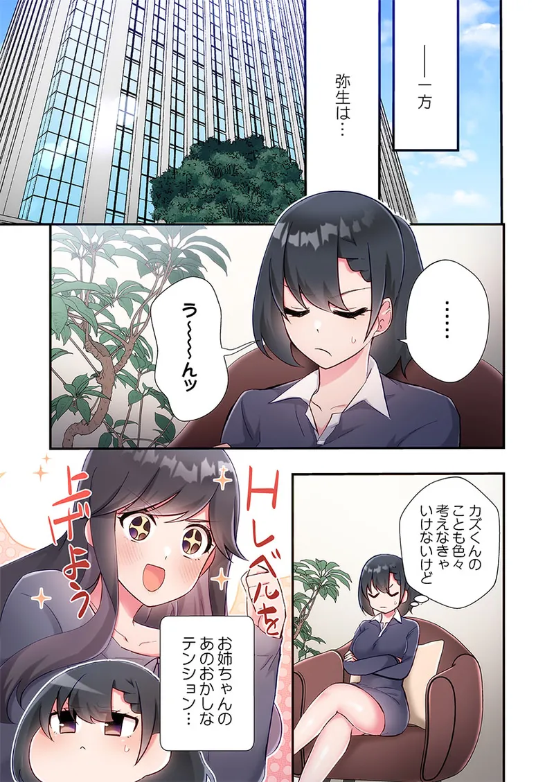 Yaribeya Gurashi 31-33 - Page 67
