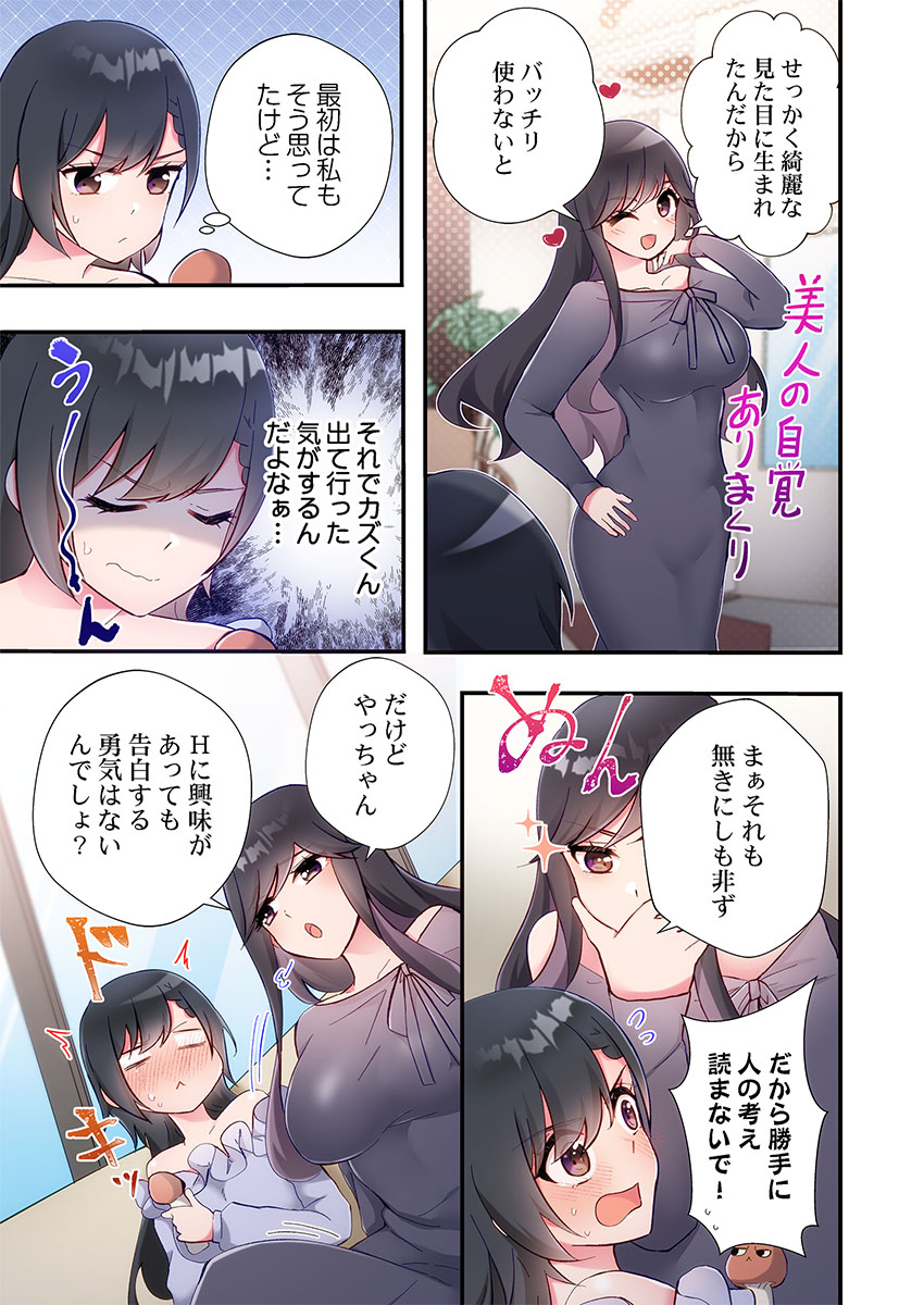 Yaribeya Gurashi 31-33 - Page 69