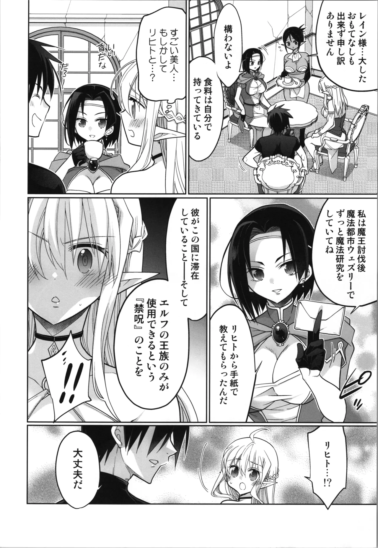 TS tensei erufu hime wa sazukaritai - Page 10