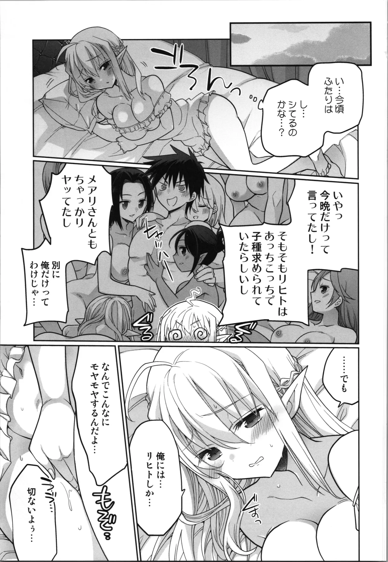TS tensei erufu hime wa sazukaritai - Page 13