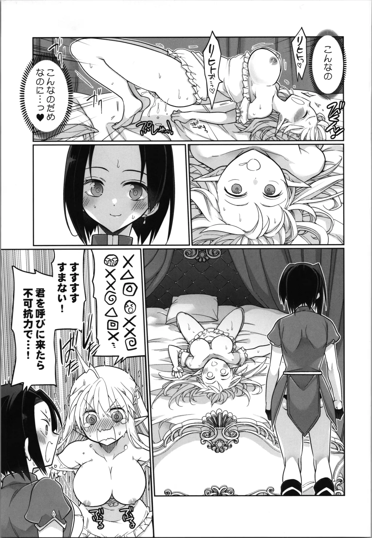 TS tensei erufu hime wa sazukaritai - Page 15